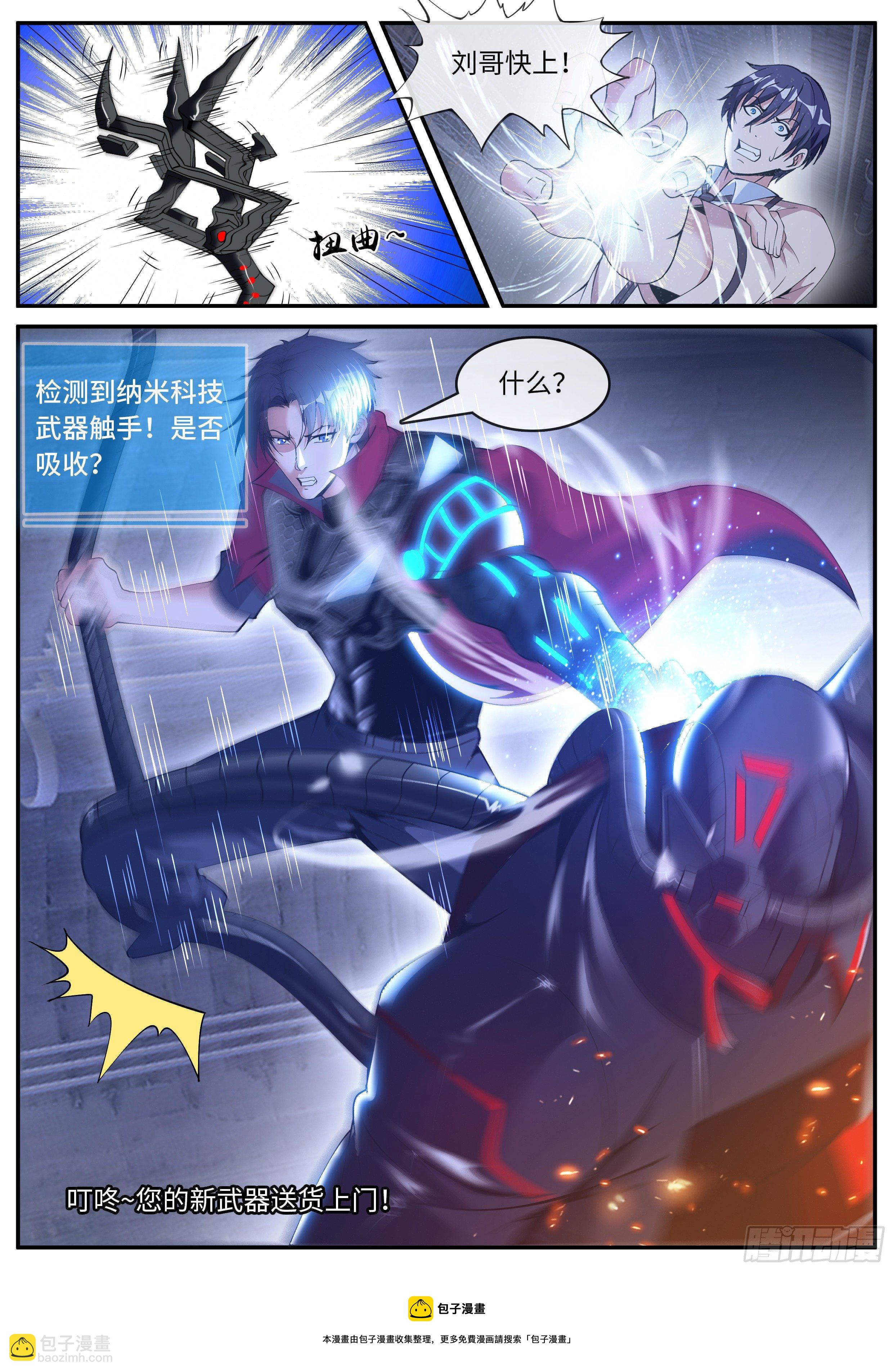 《我有一座末世地下城》新的武器 第15页