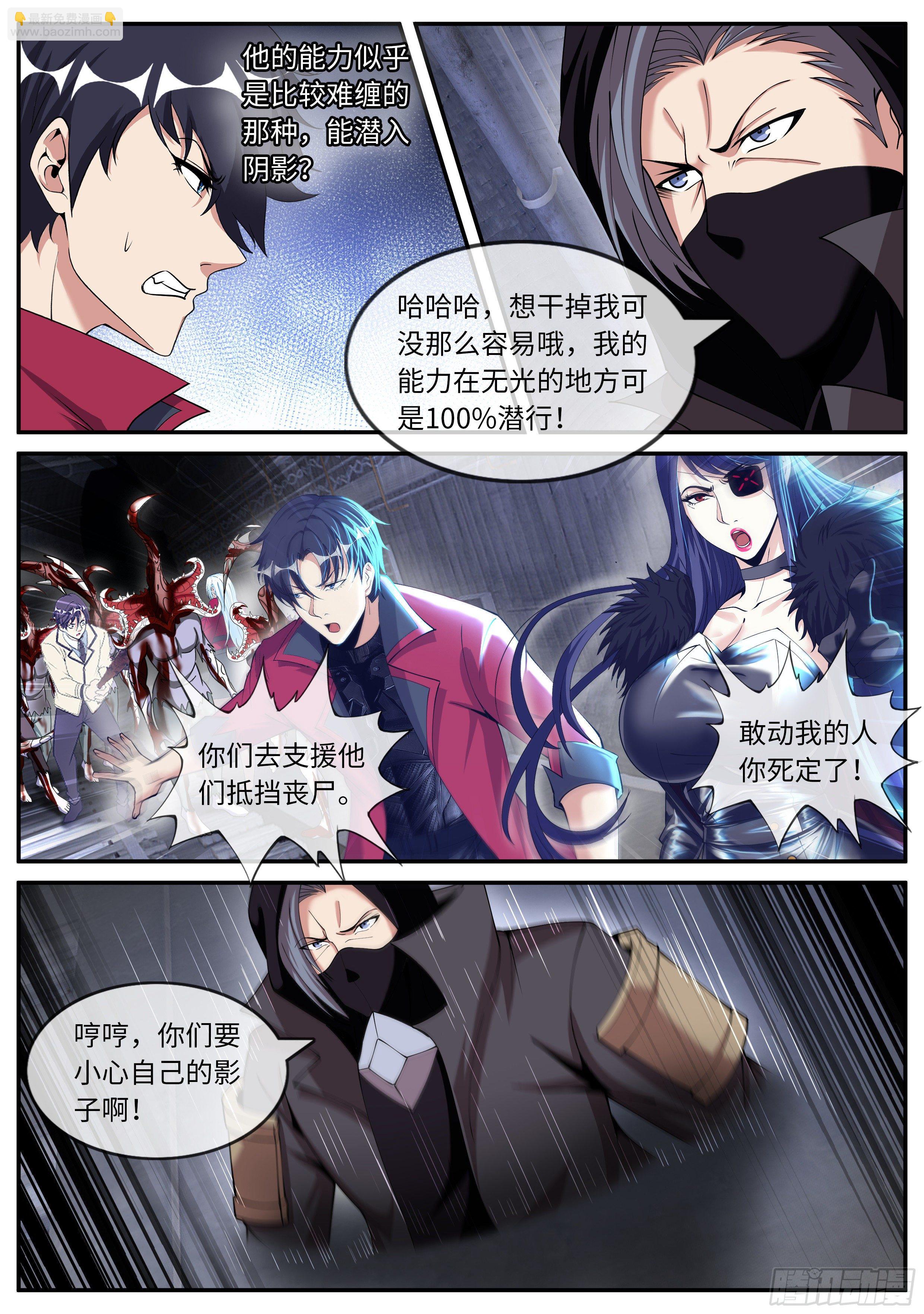 《我有一座末世地下城》新的武器 第4页