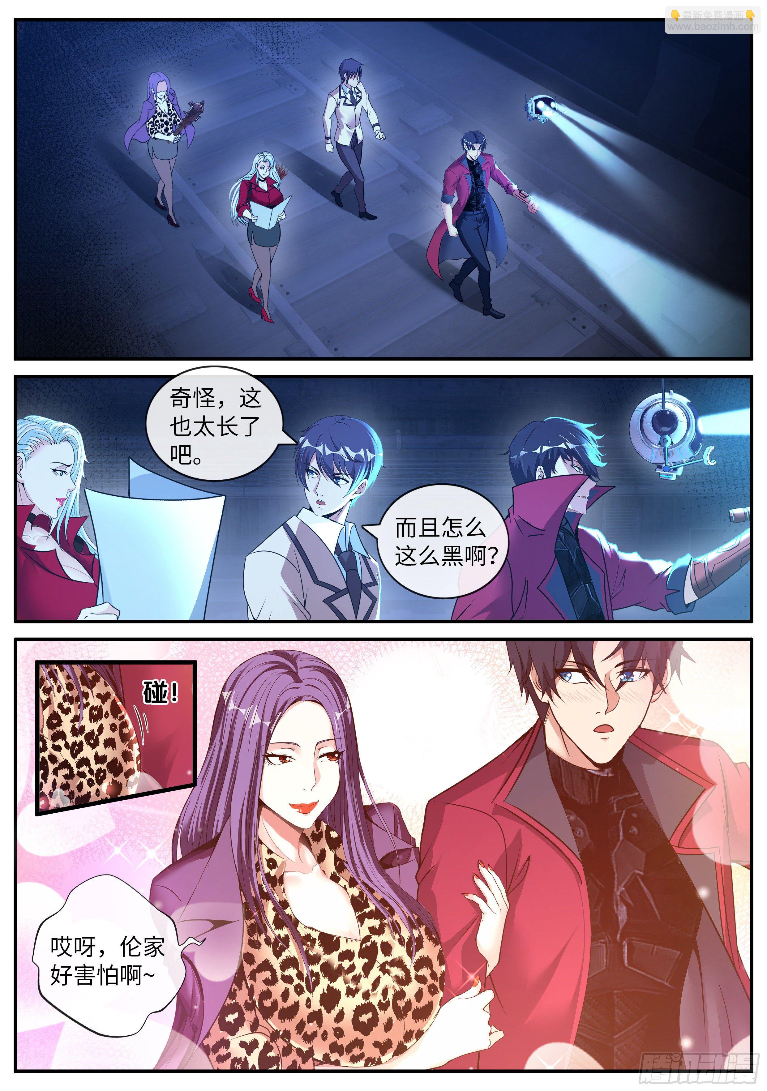 《我有一座末世地下城》偷袭 第2页