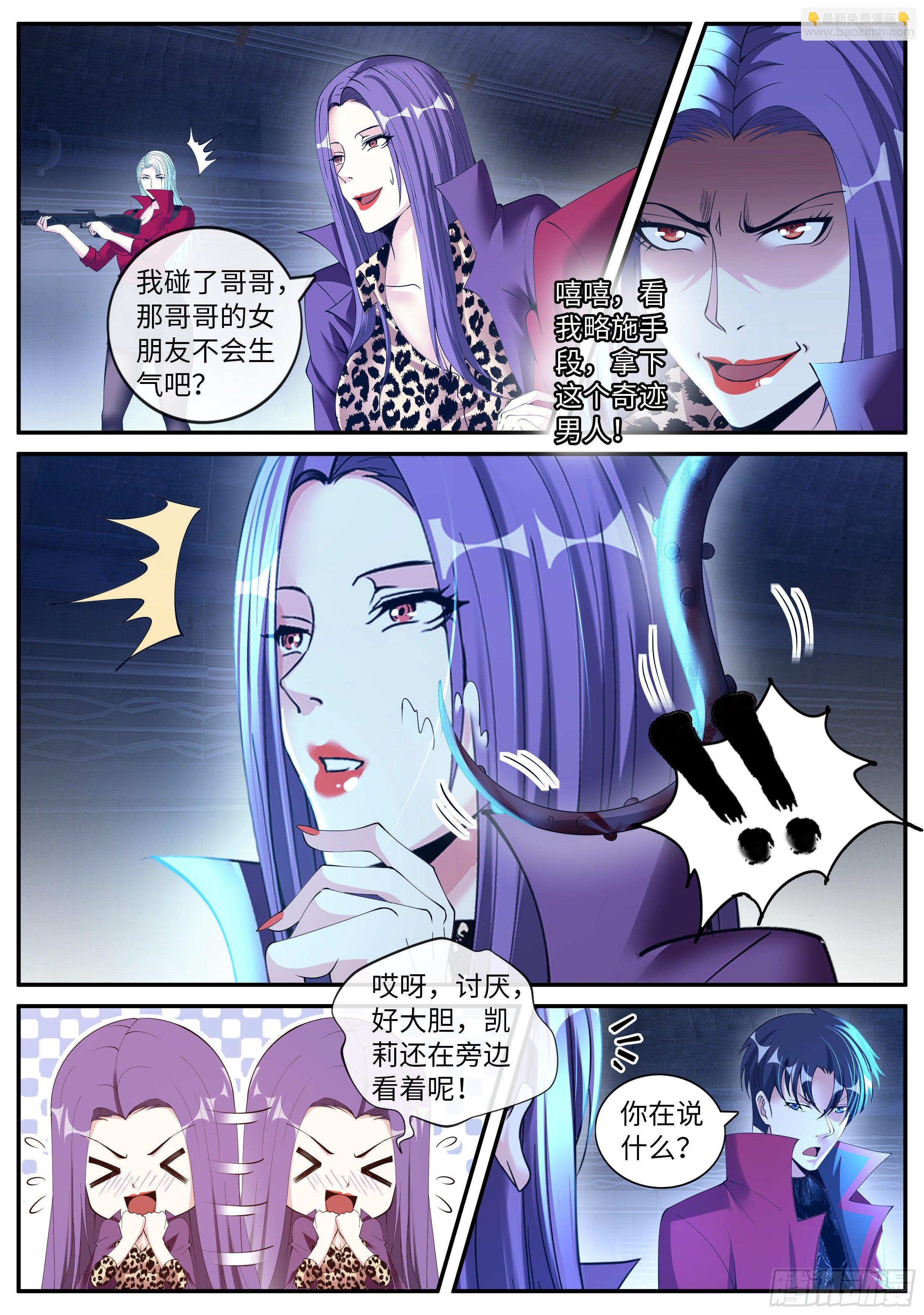 《我有一座末世地下城》偷袭 第3页