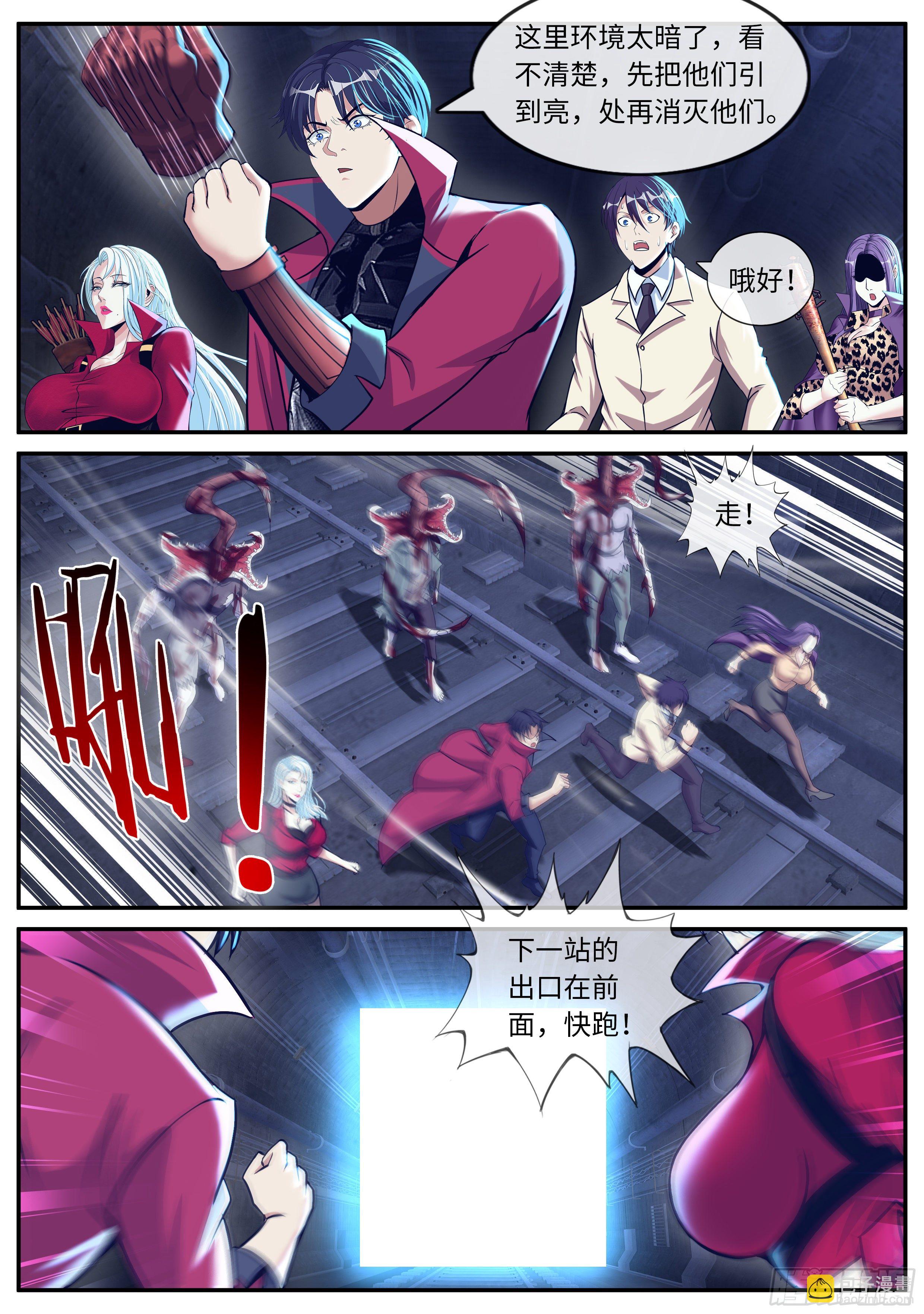 《我有一座末世地下城》偷袭 第8页