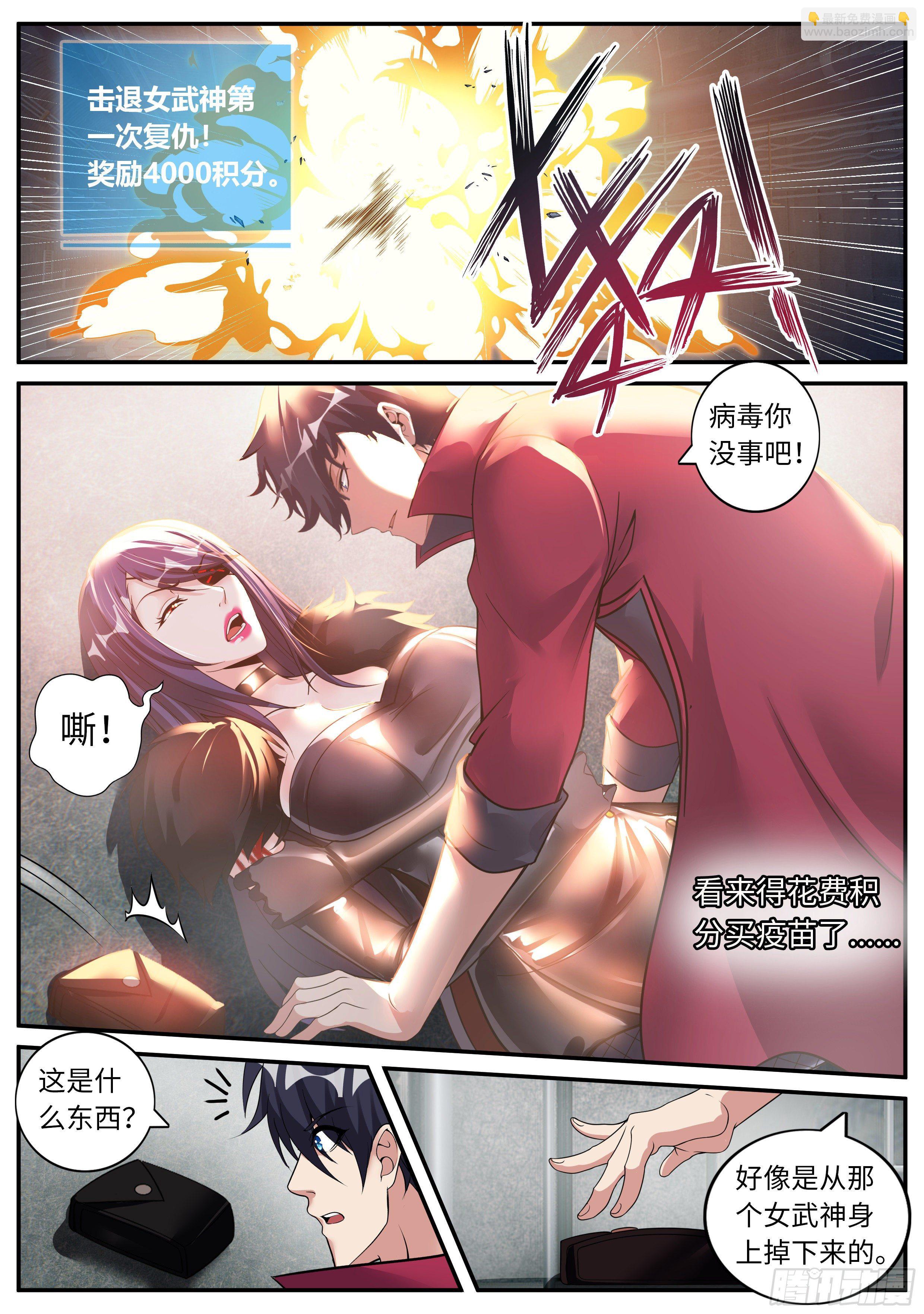 《我有一座末世地下城》别留下遗憾 第6页