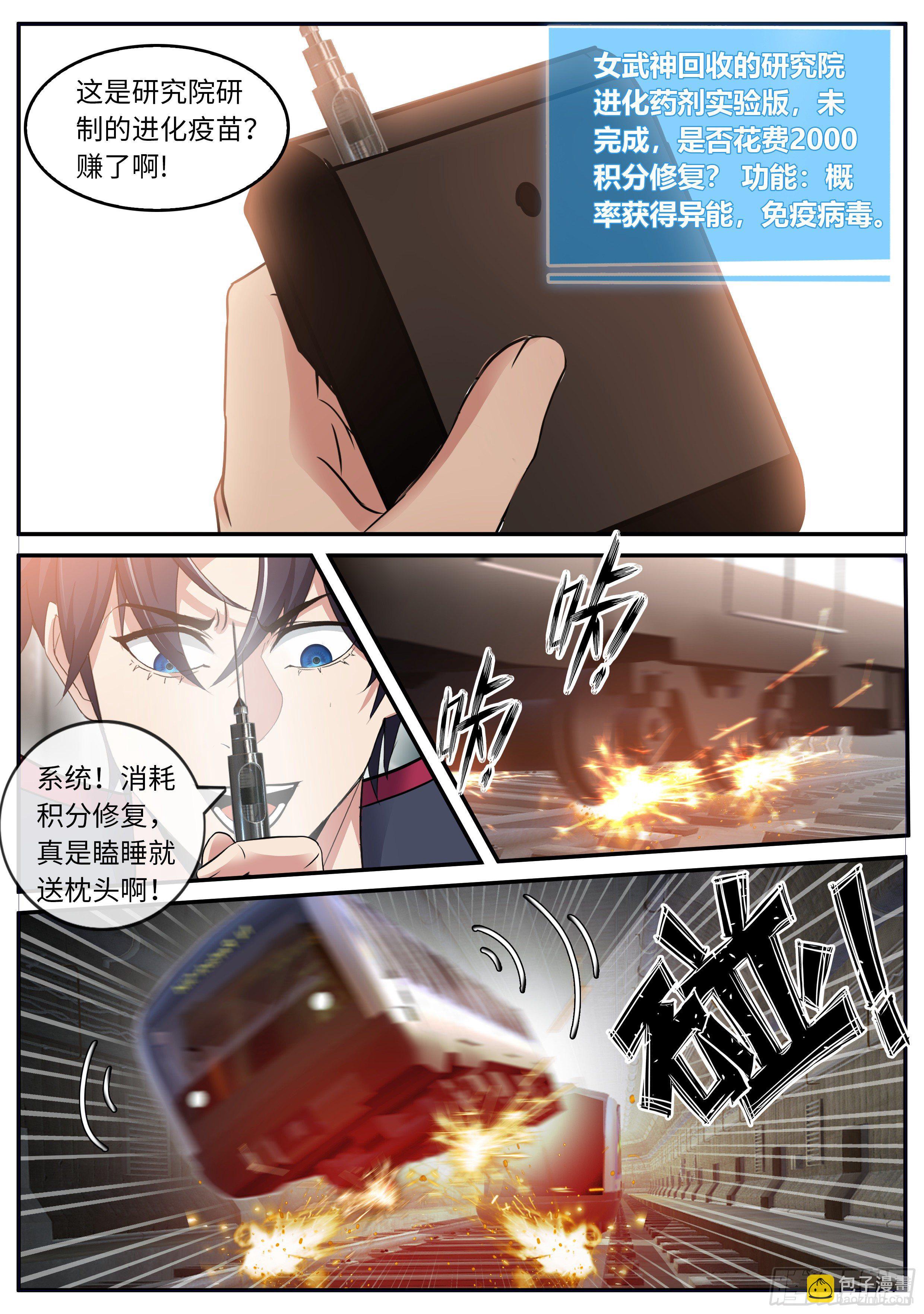 《我有一座末世地下城》别留下遗憾 第7页