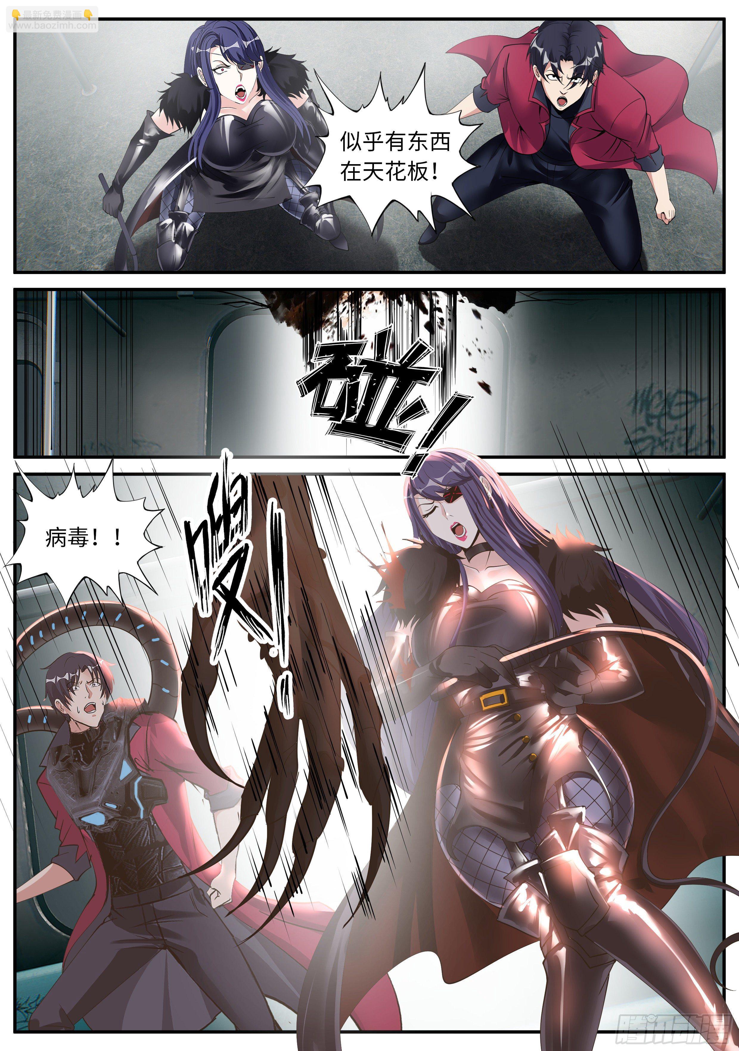 《我有一座末世地下城》地铁 第10页