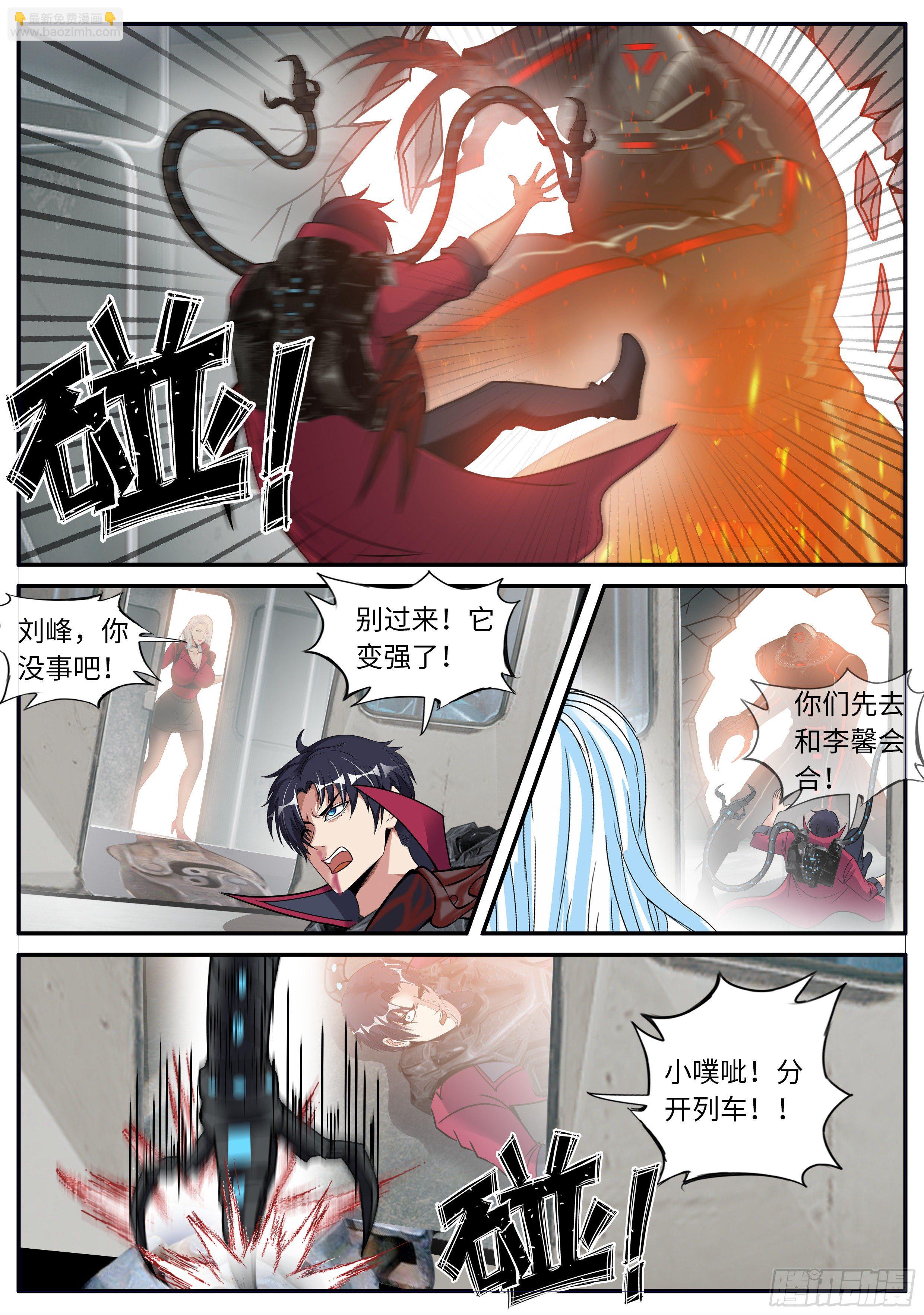 《我有一座末世地下城》地铁 第14页