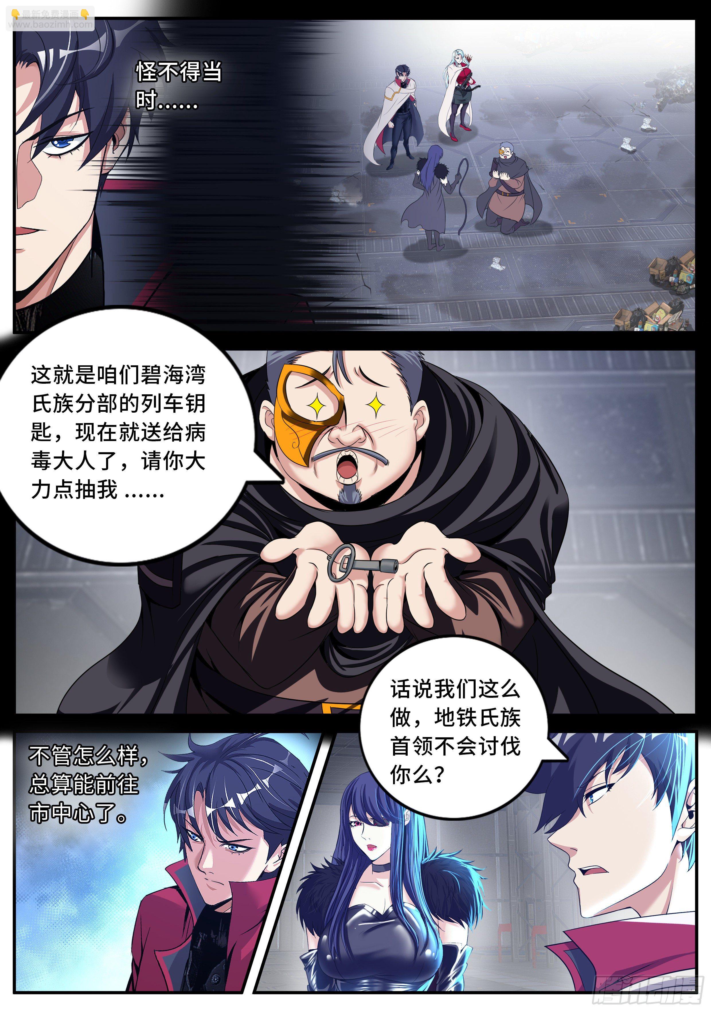 《我有一座末世地下城》地铁 第4页