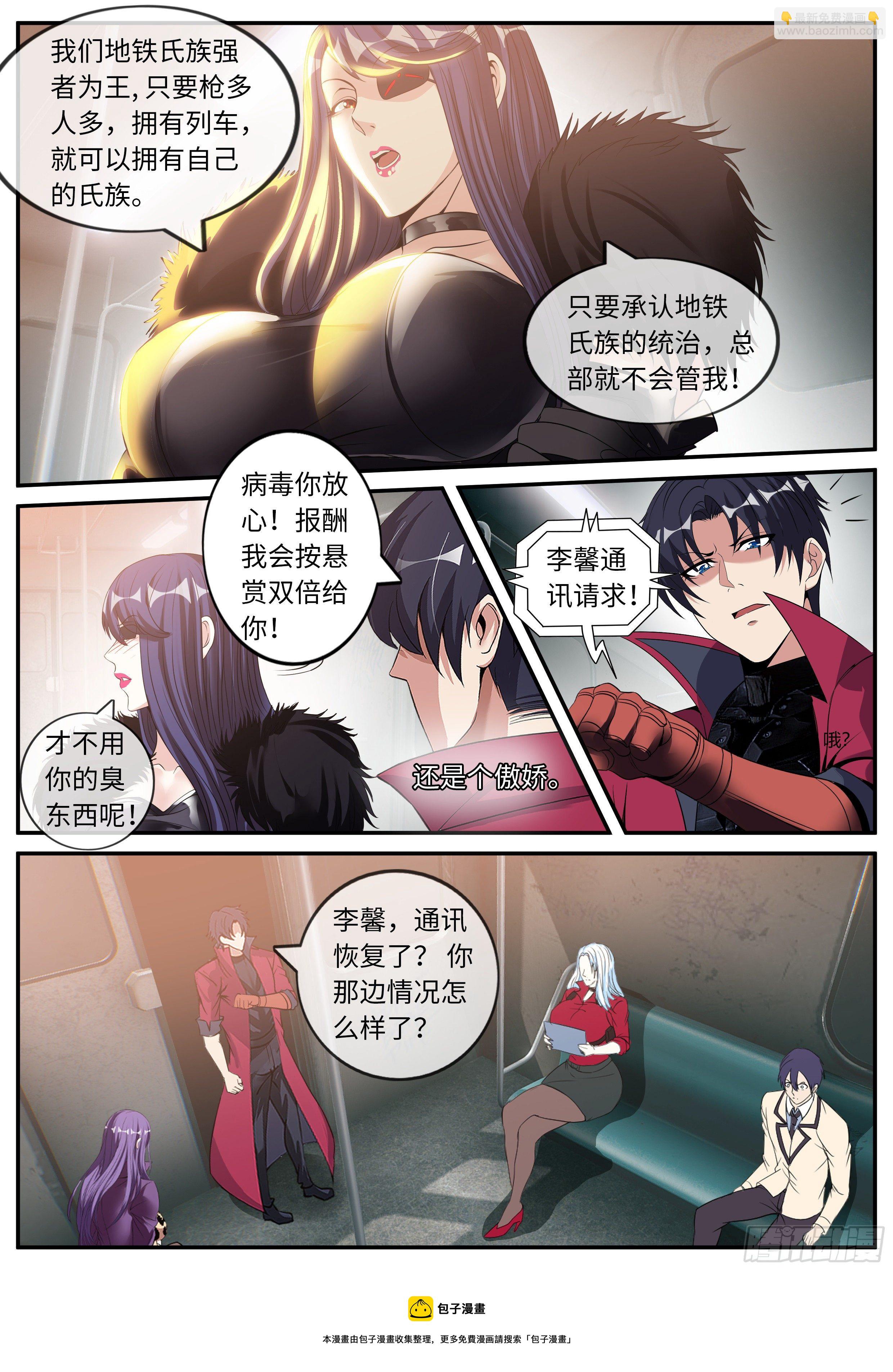 《我有一座末世地下城》地铁 第5页