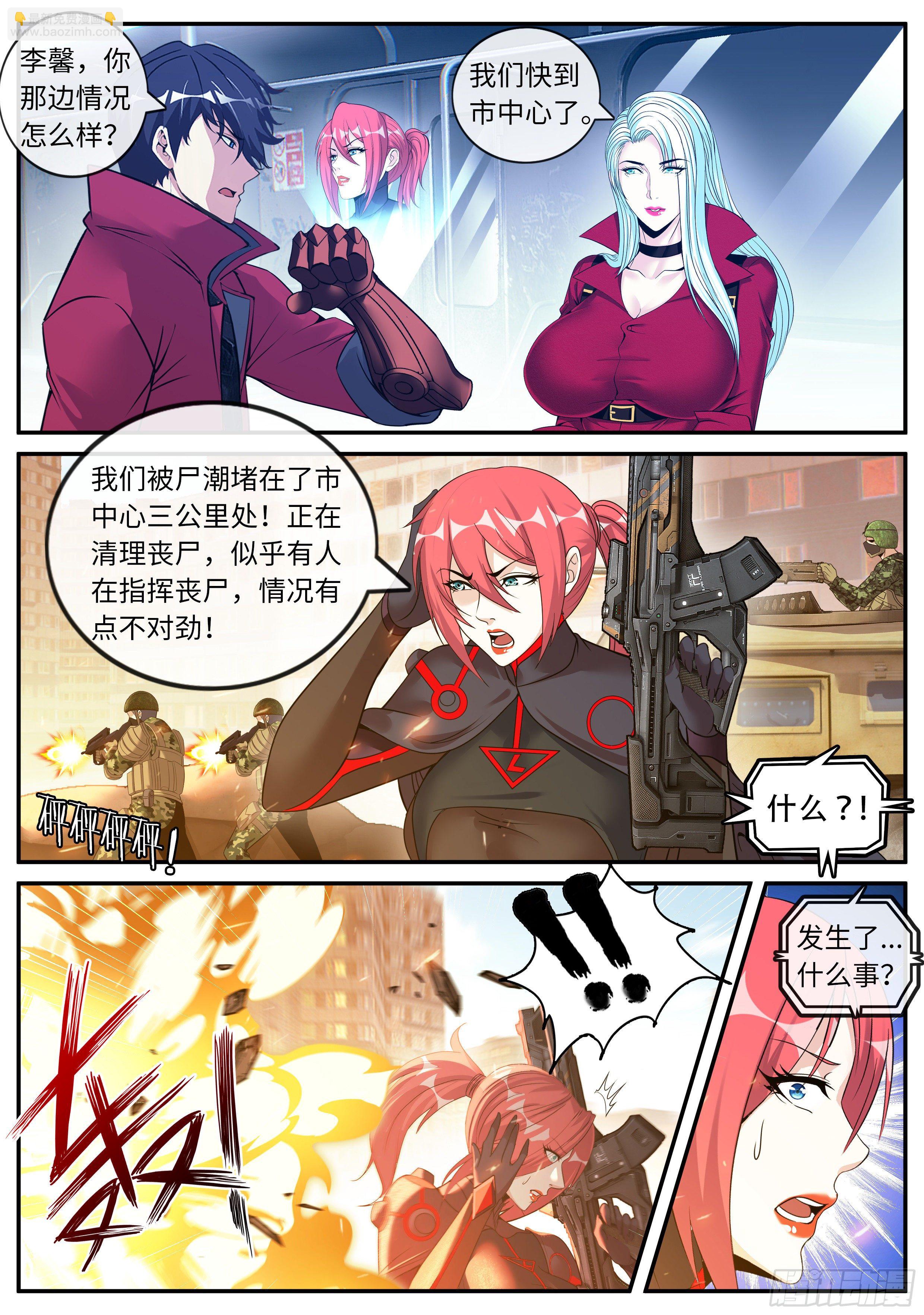 《我有一座末世地下城》地铁 第6页