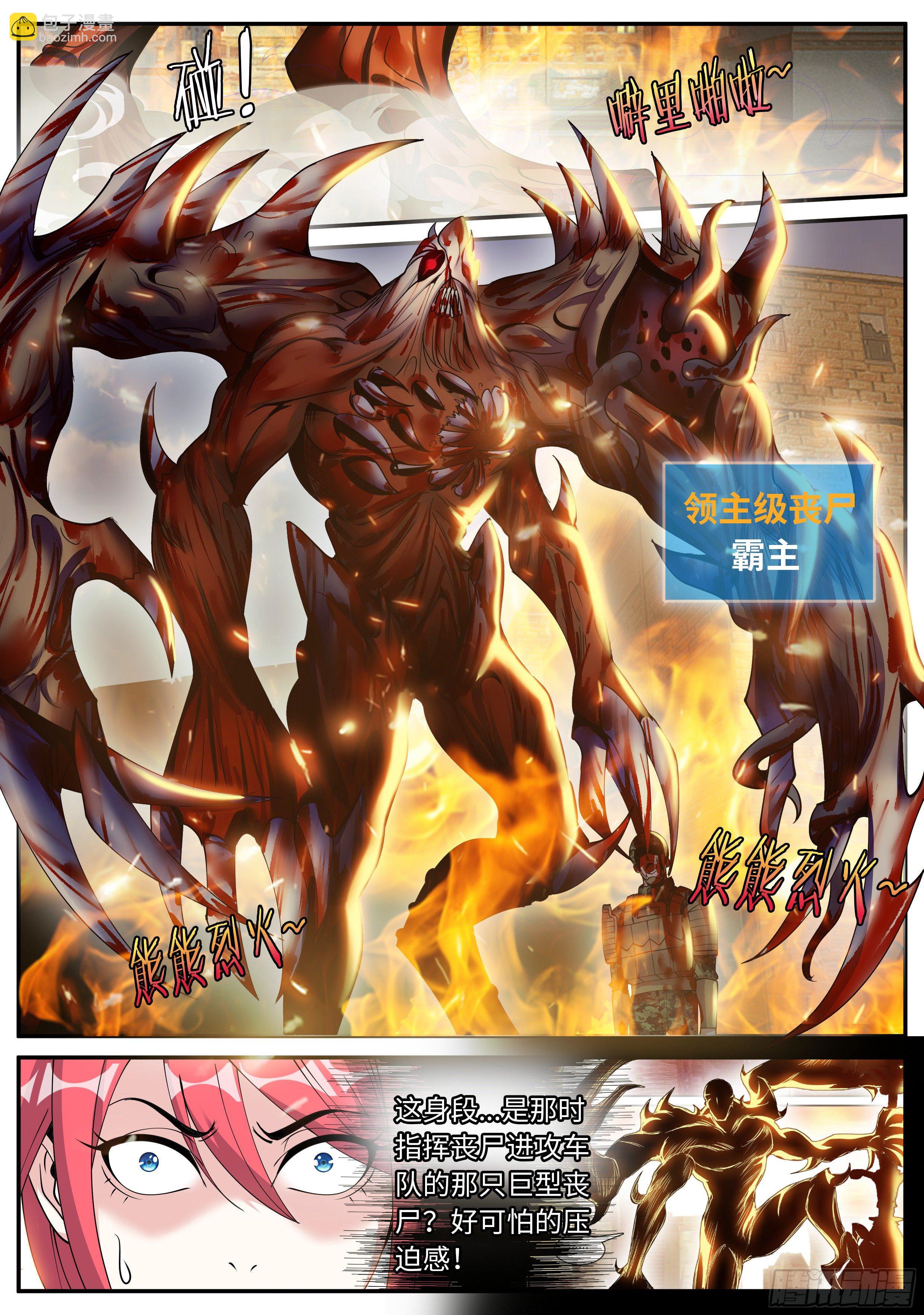 《我有一座末世地下城》地铁 第7页
