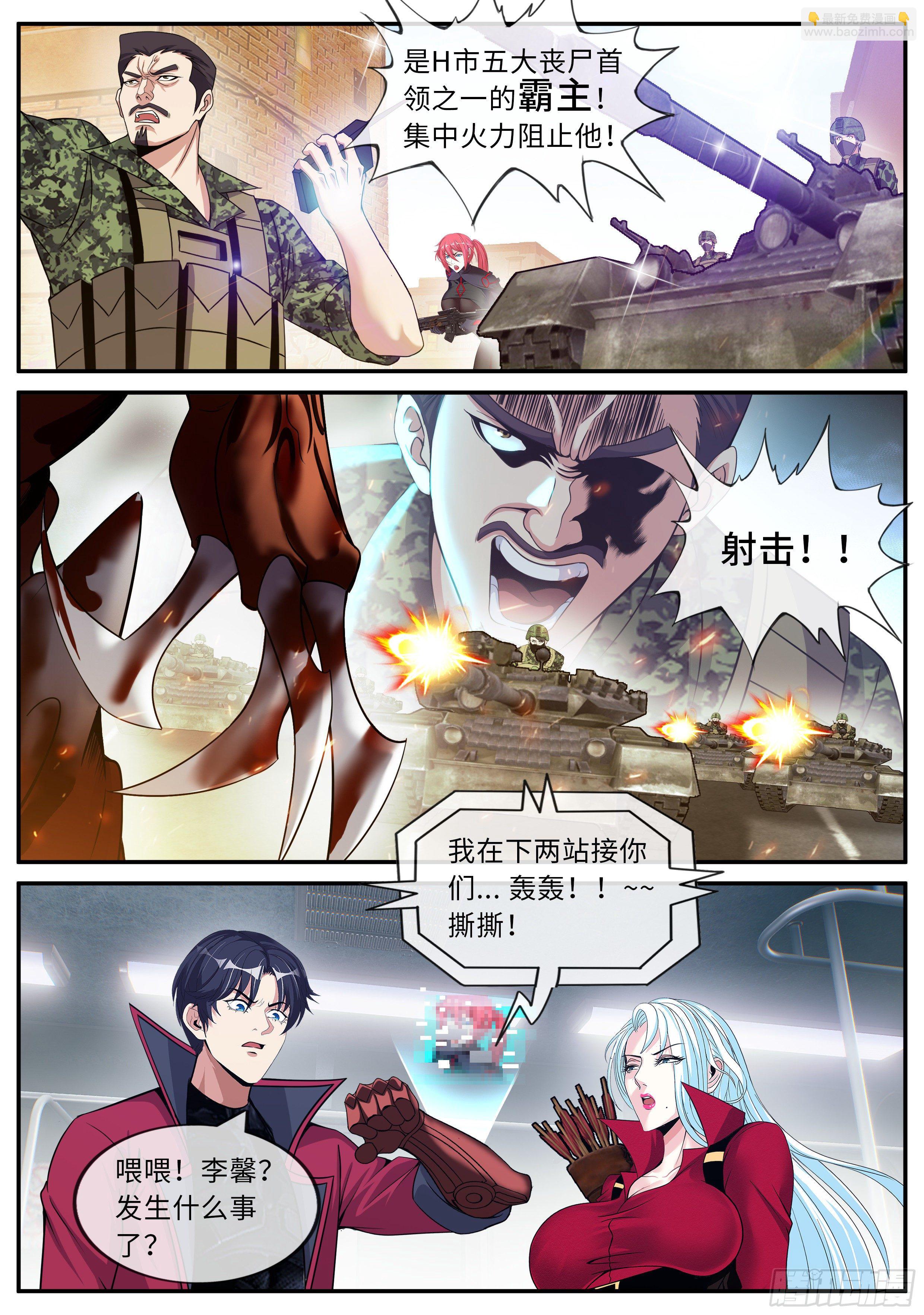 《我有一座末世地下城》地铁 第8页