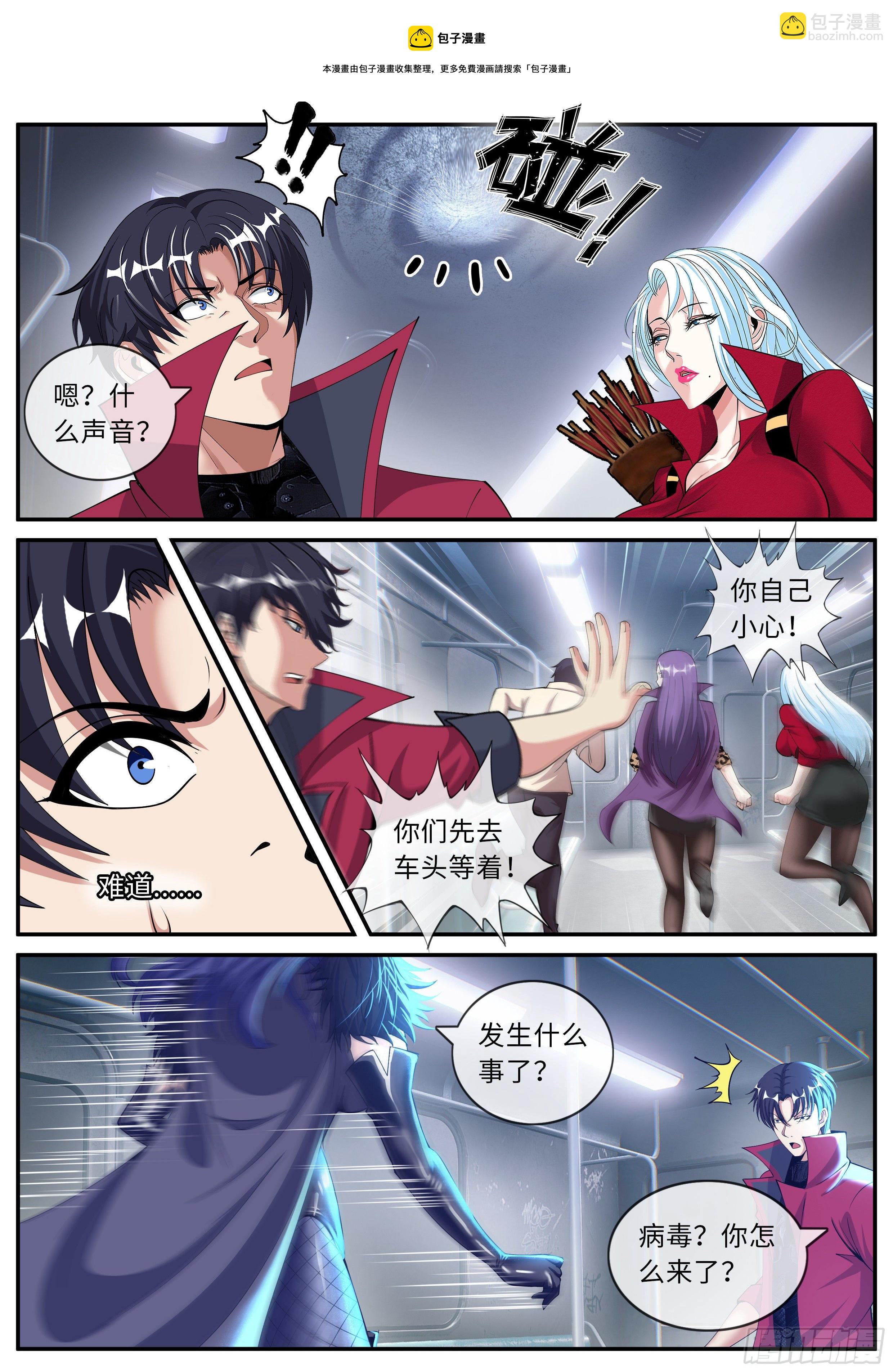 《我有一座末世地下城》地铁 第9页