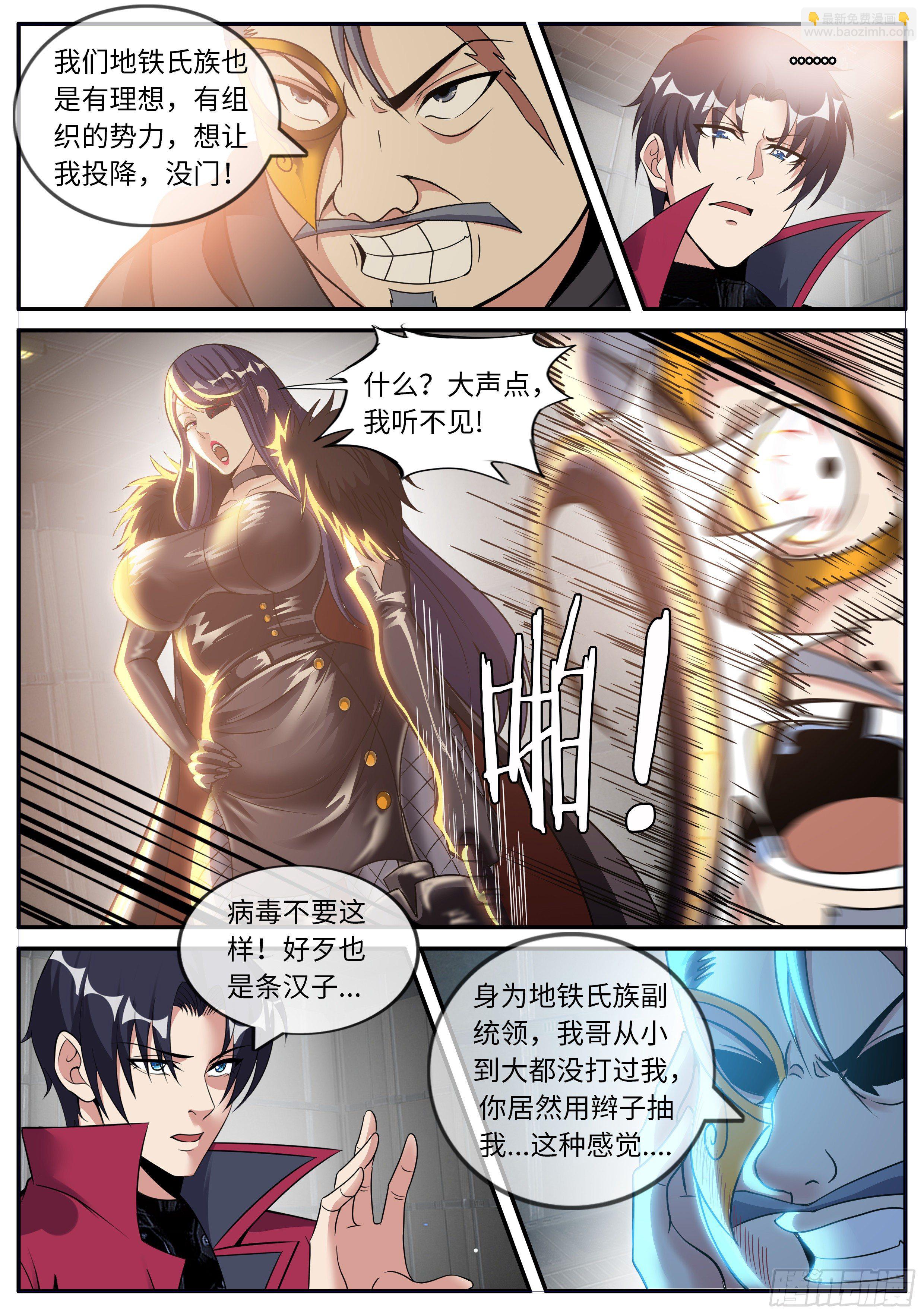 《我有一座末世地下城》打咩打咩 第14页