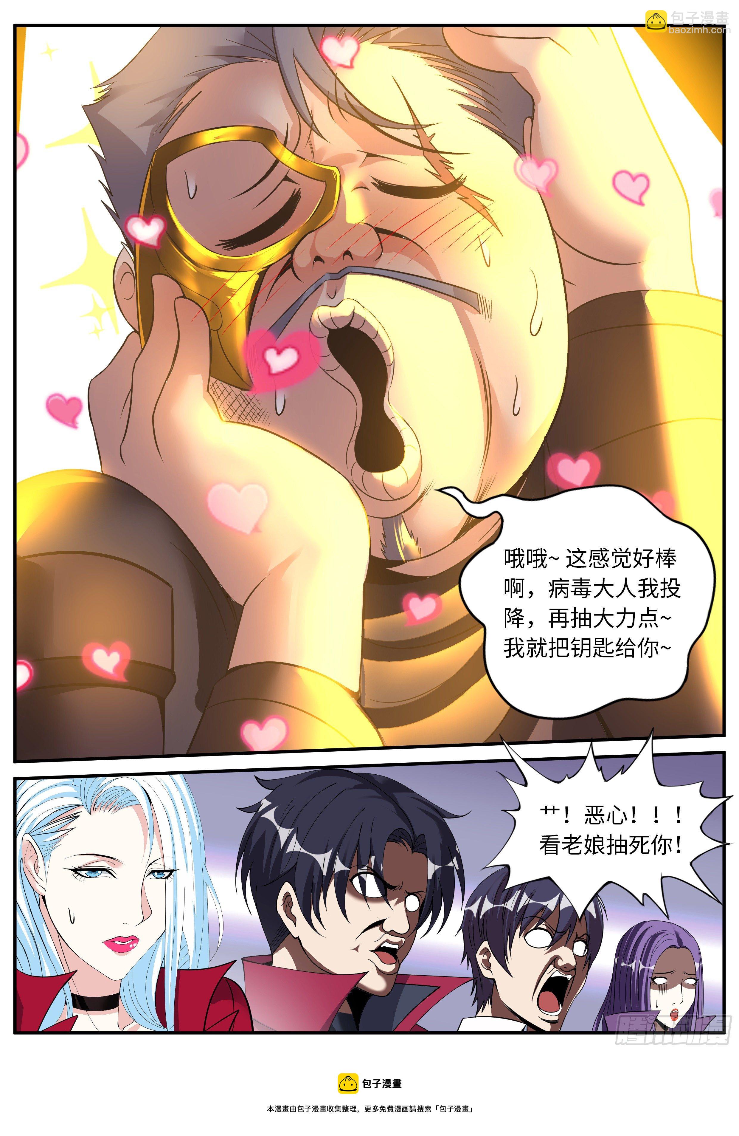 《我有一座末世地下城》打咩打咩 第15页