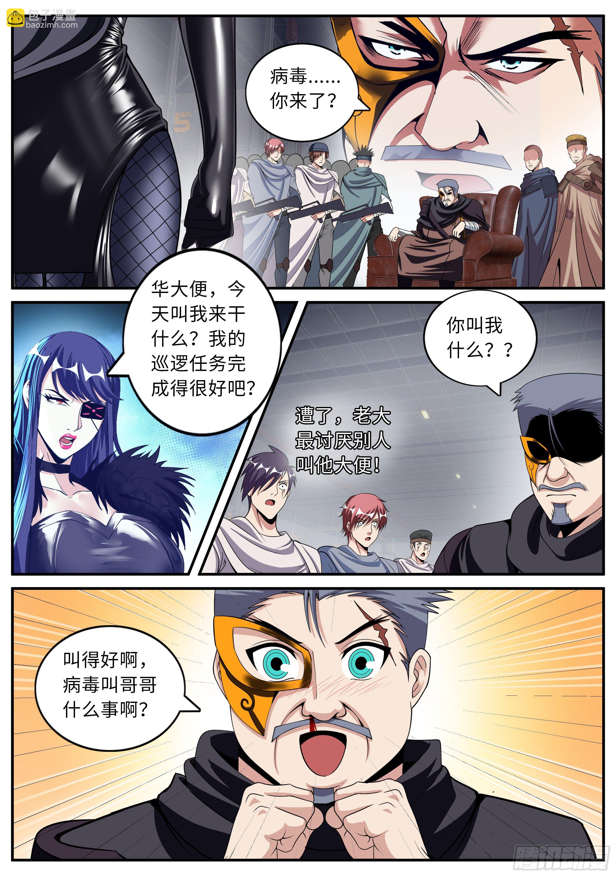 《我有一座末世地下城》打咩打咩 第3页
