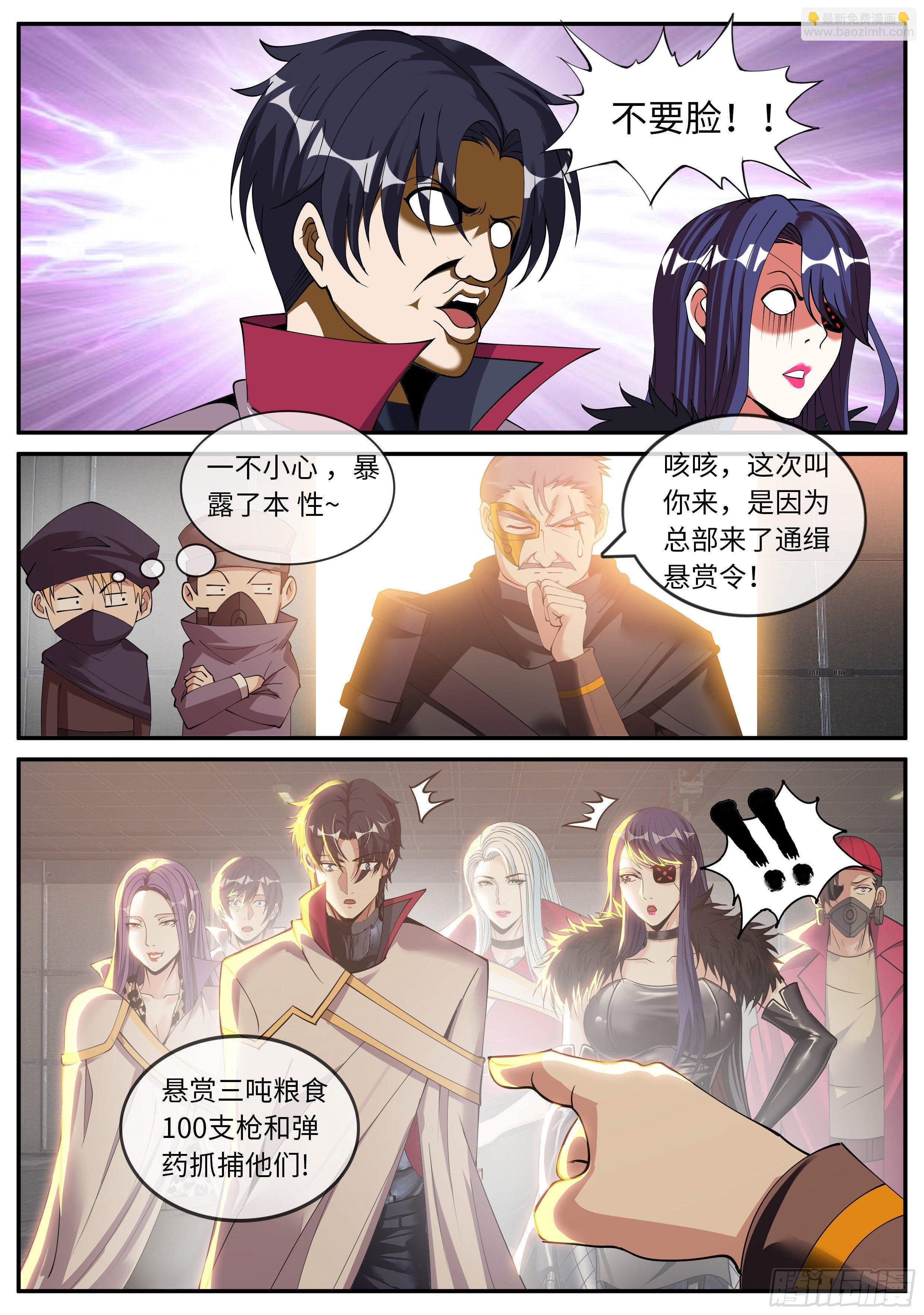 《我有一座末世地下城》打咩打咩 第4页