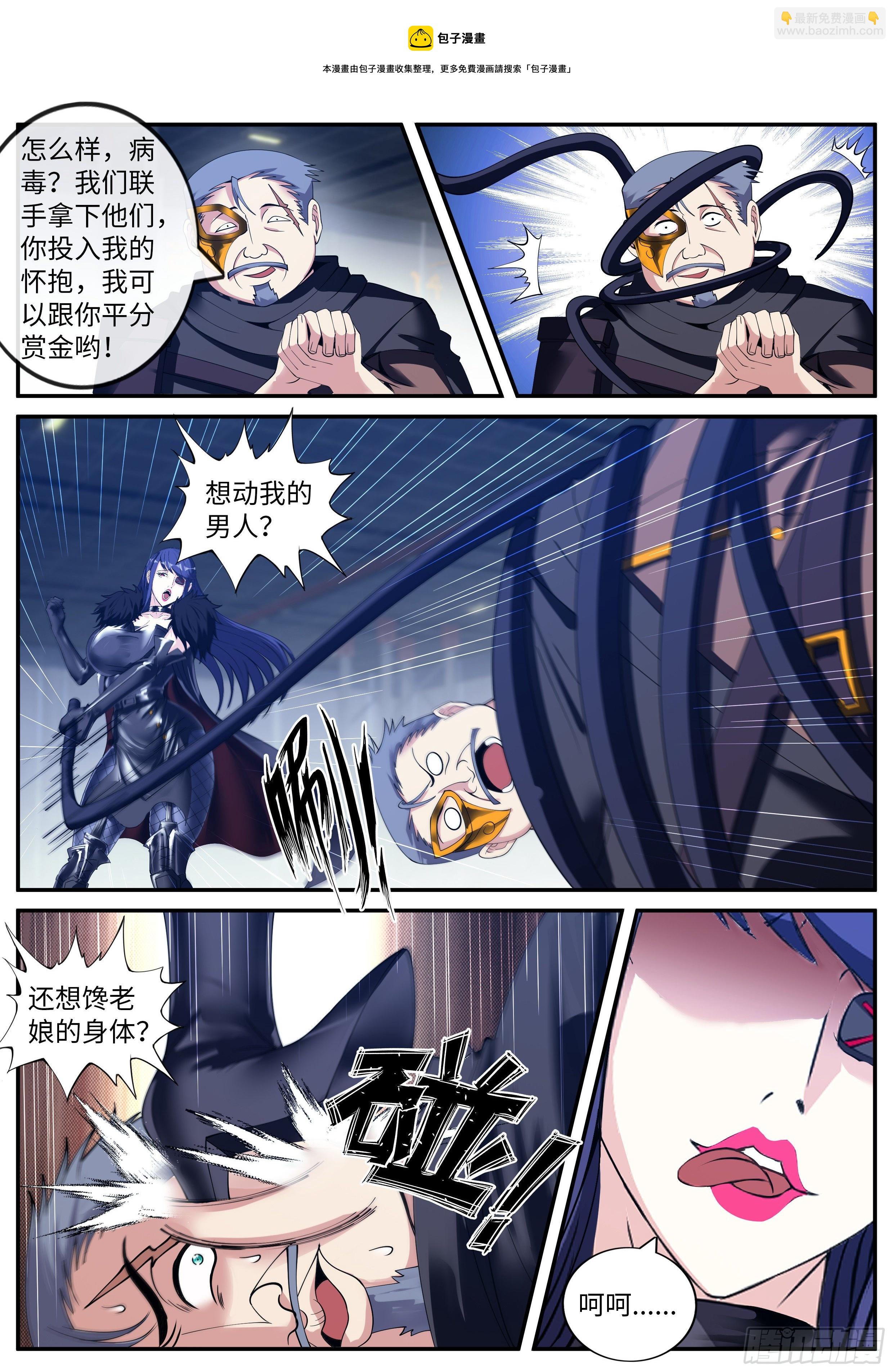 《我有一座末世地下城》打咩打咩 第5页