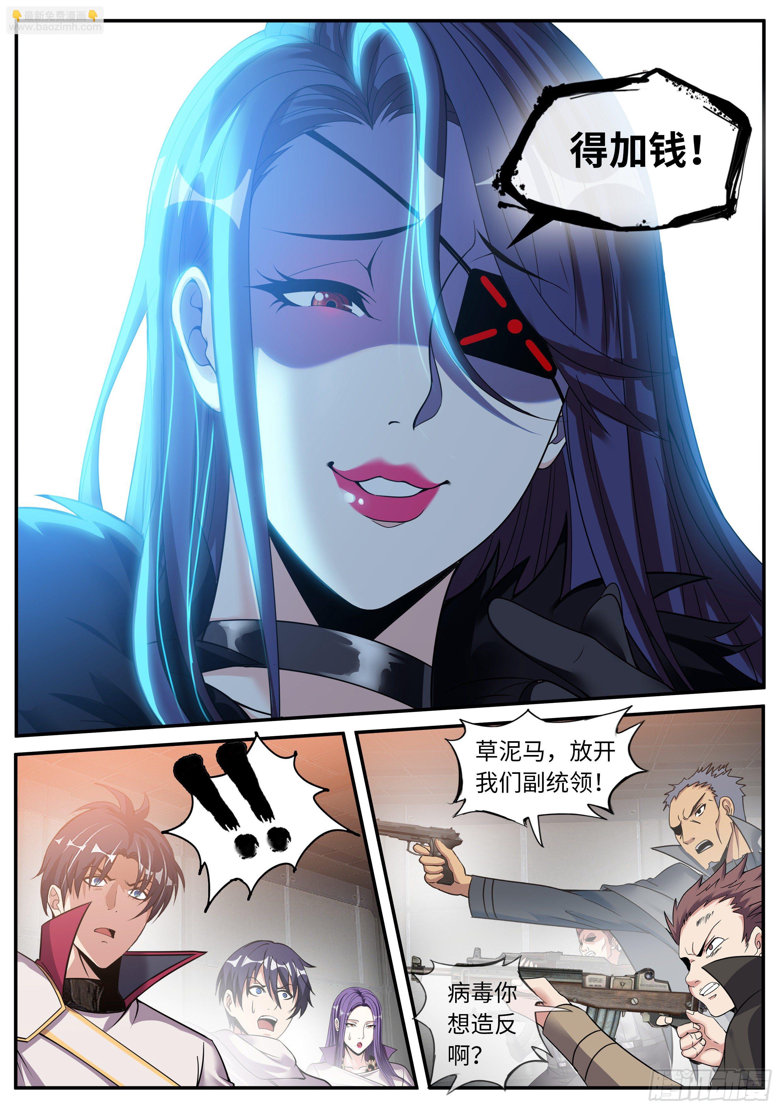 《我有一座末世地下城》打咩打咩 第6页