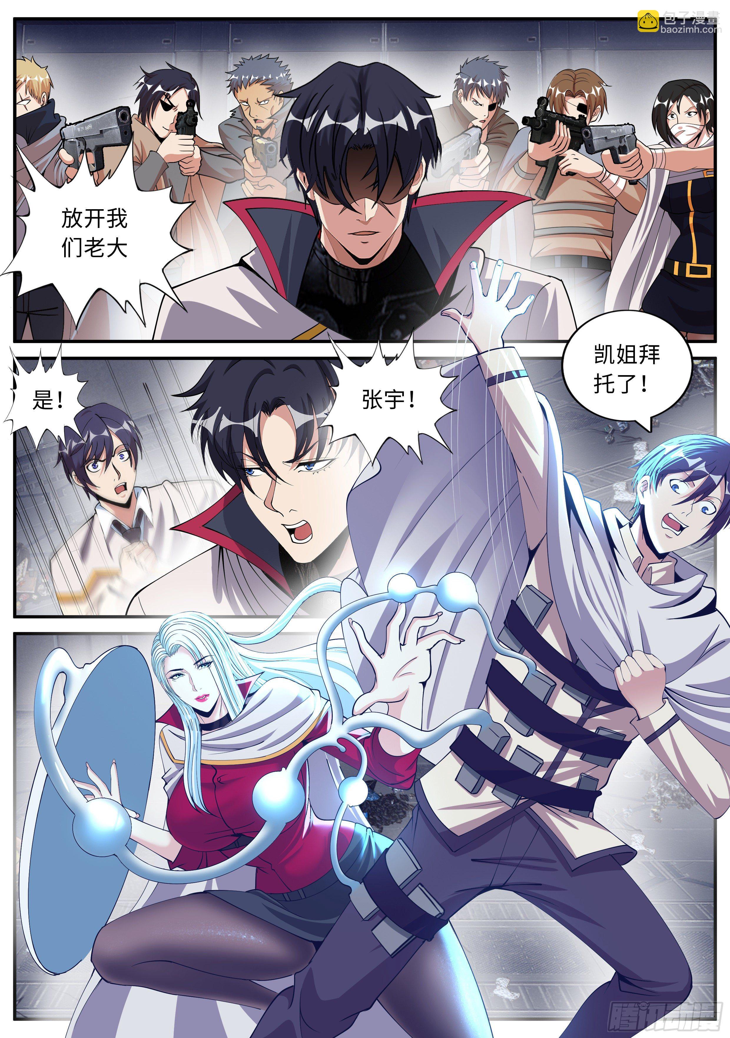 《我有一座末世地下城》打咩打咩 第8页