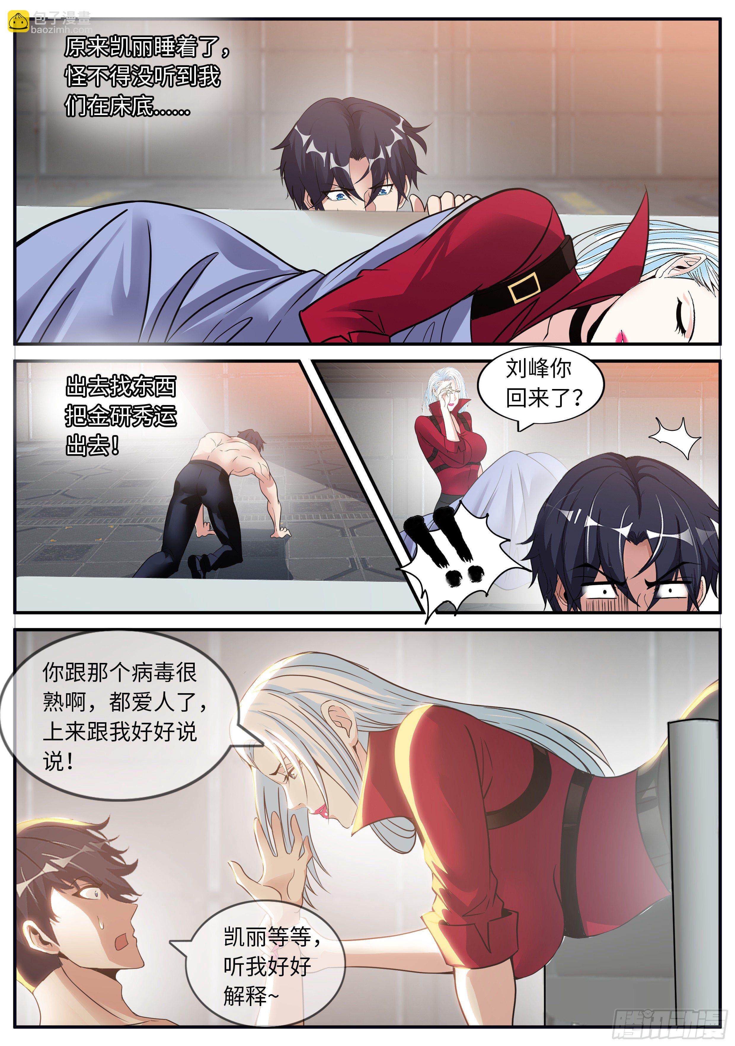 《我有一座末世地下城》老鹰 第10页