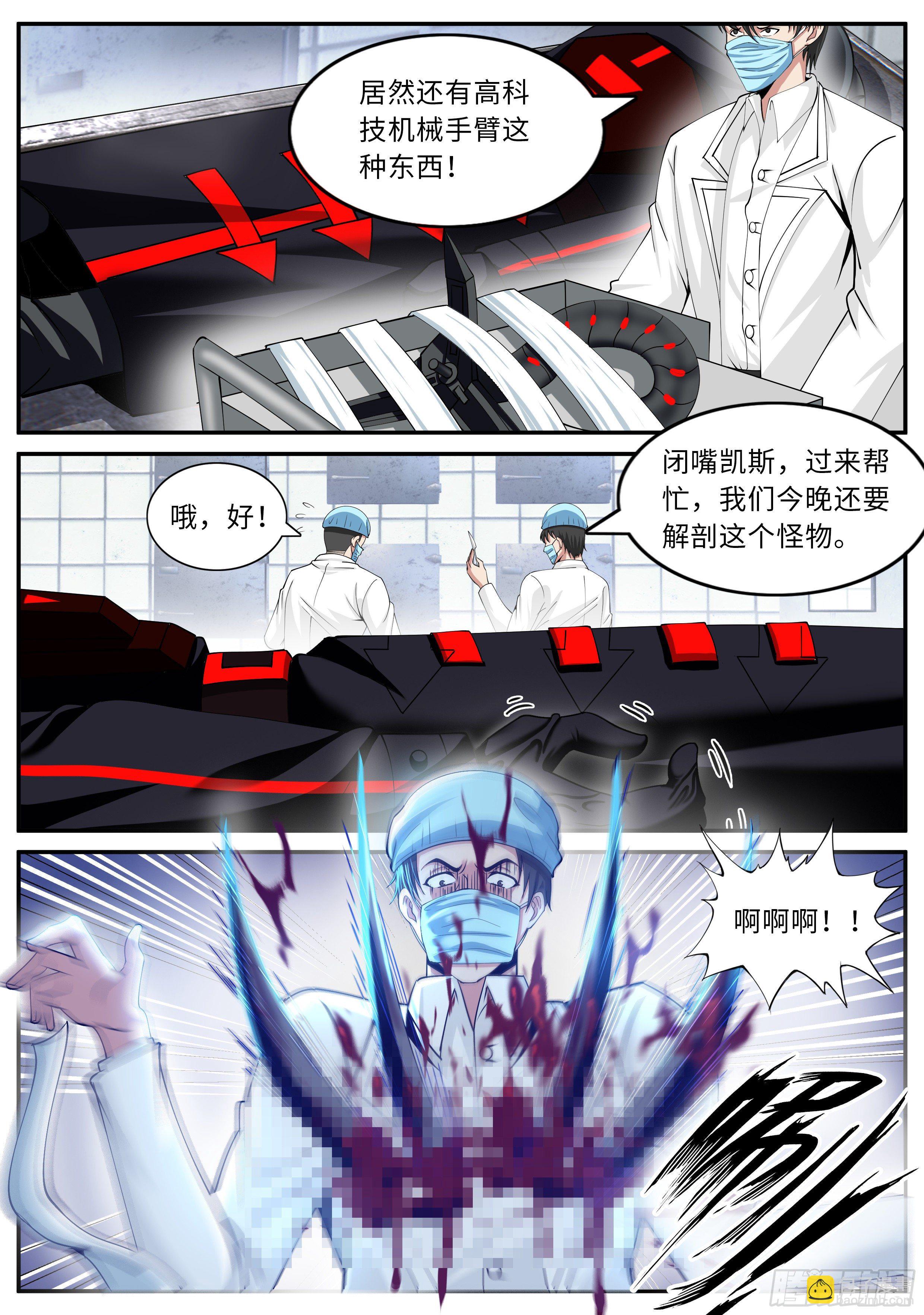 《我有一座末世地下城》老鹰 第12页