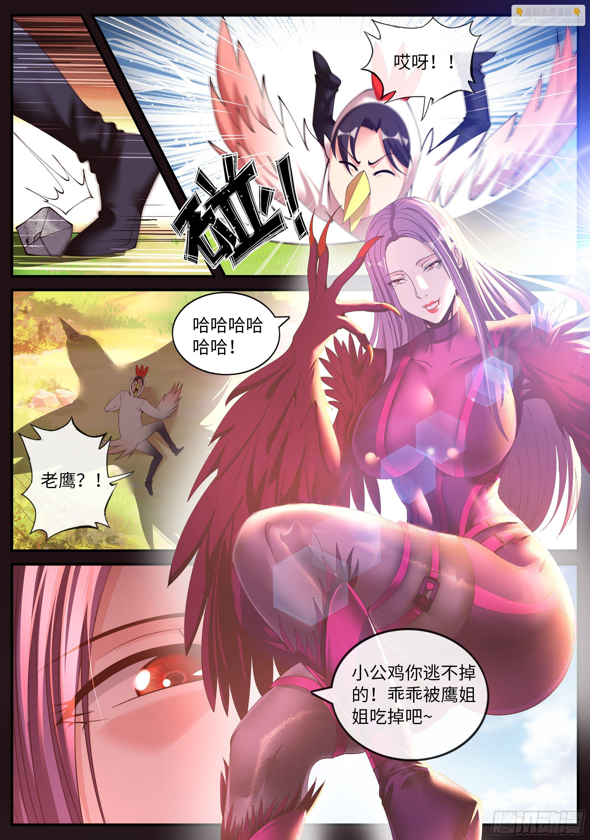 《我有一座末世地下城》老鹰 第4页