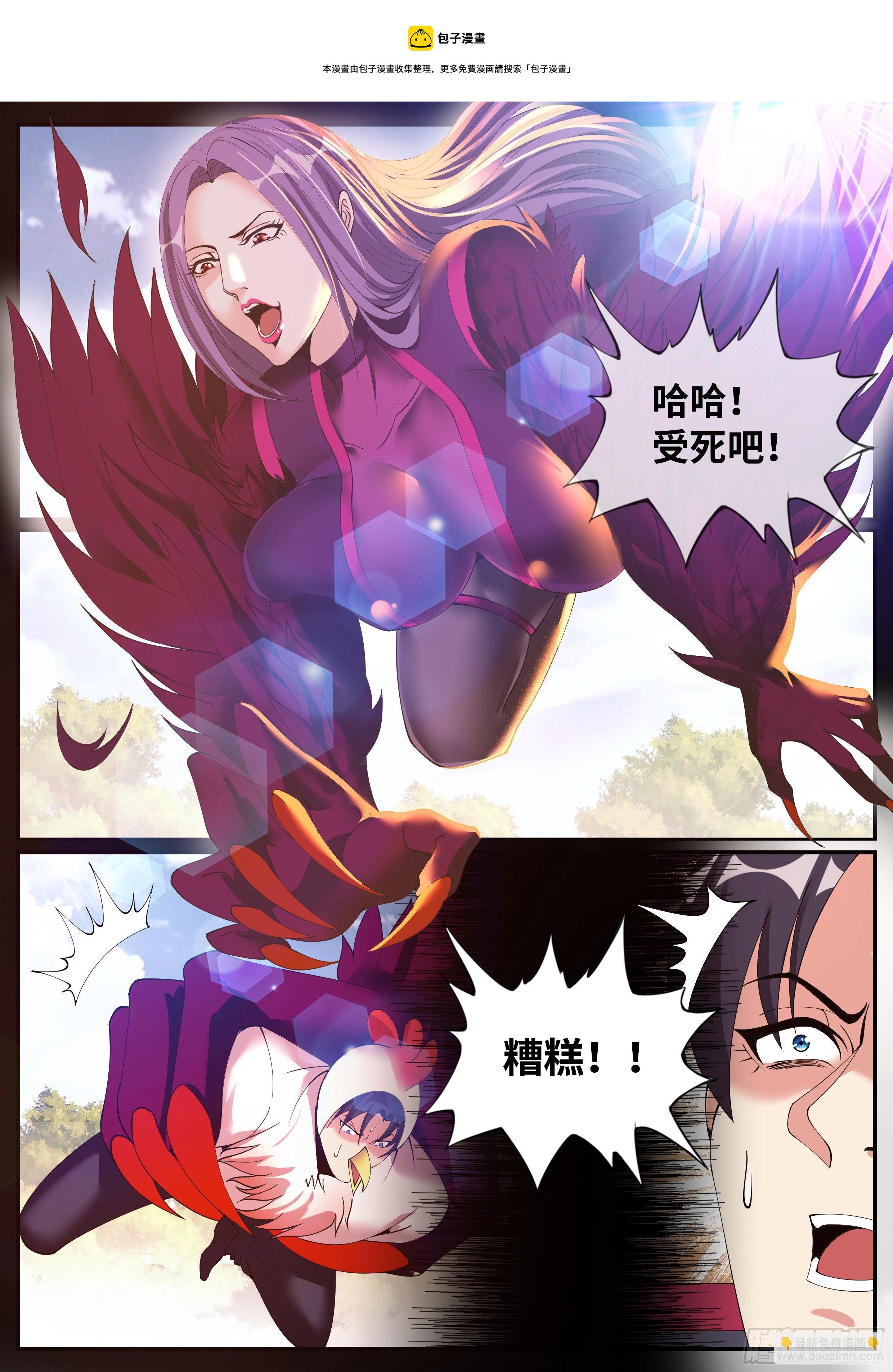 《我有一座末世地下城》老鹰 第5页