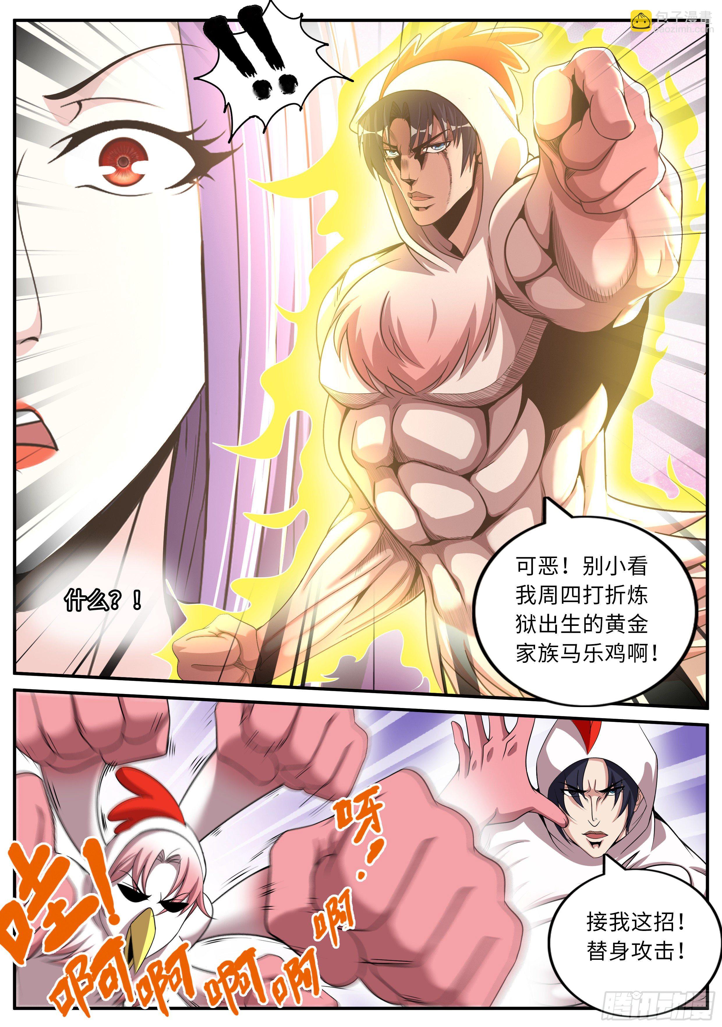 《我有一座末世地下城》老鹰 第8页