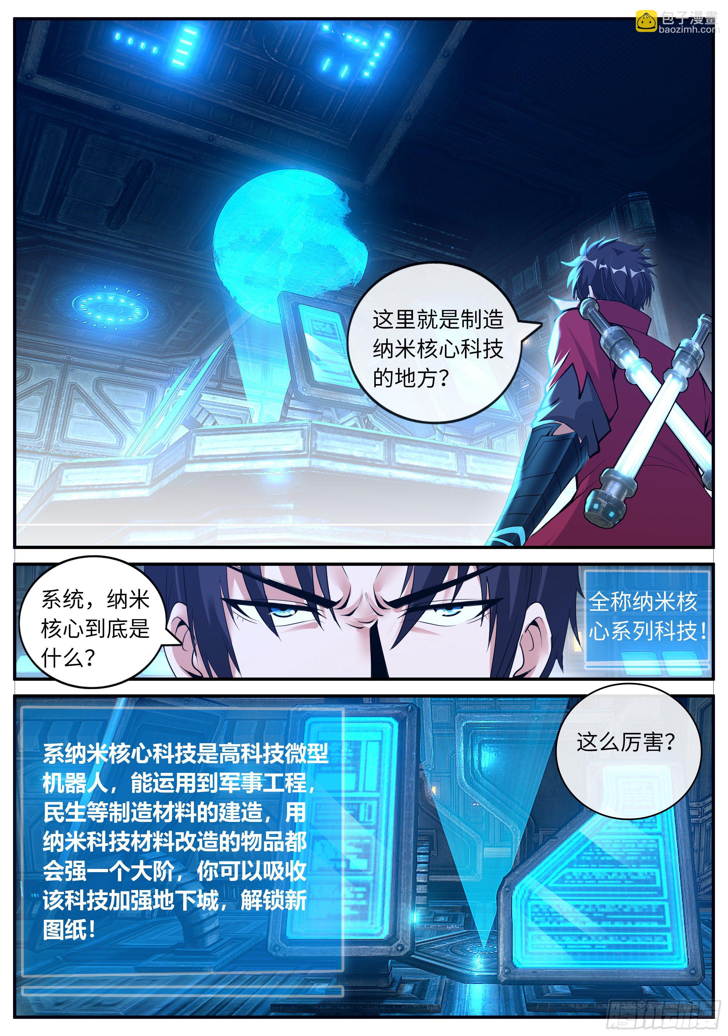 《我有一座末世地下城》纳米核心科技 第14页