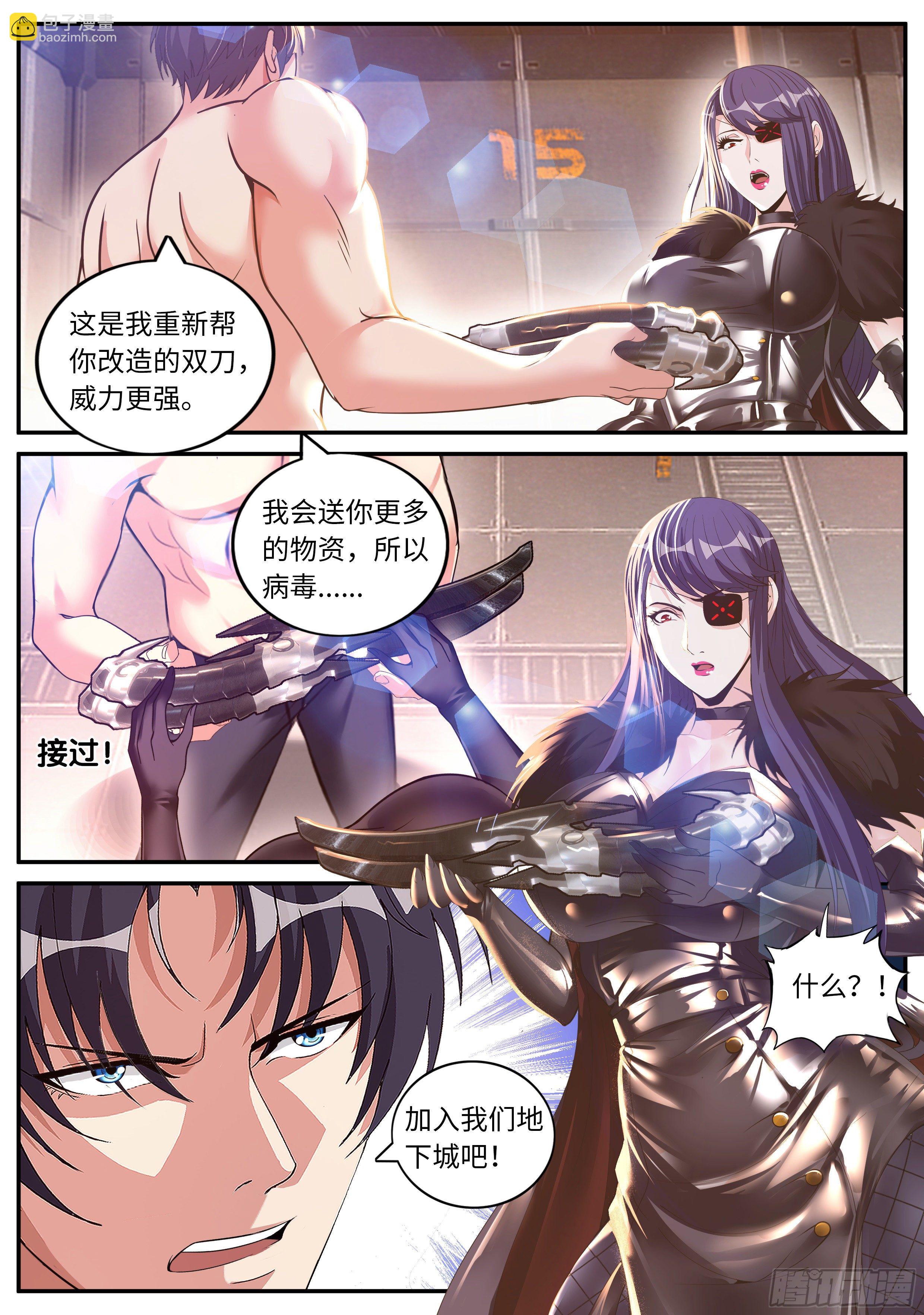 《我有一座末世地下城》纳米核心科技 第6页