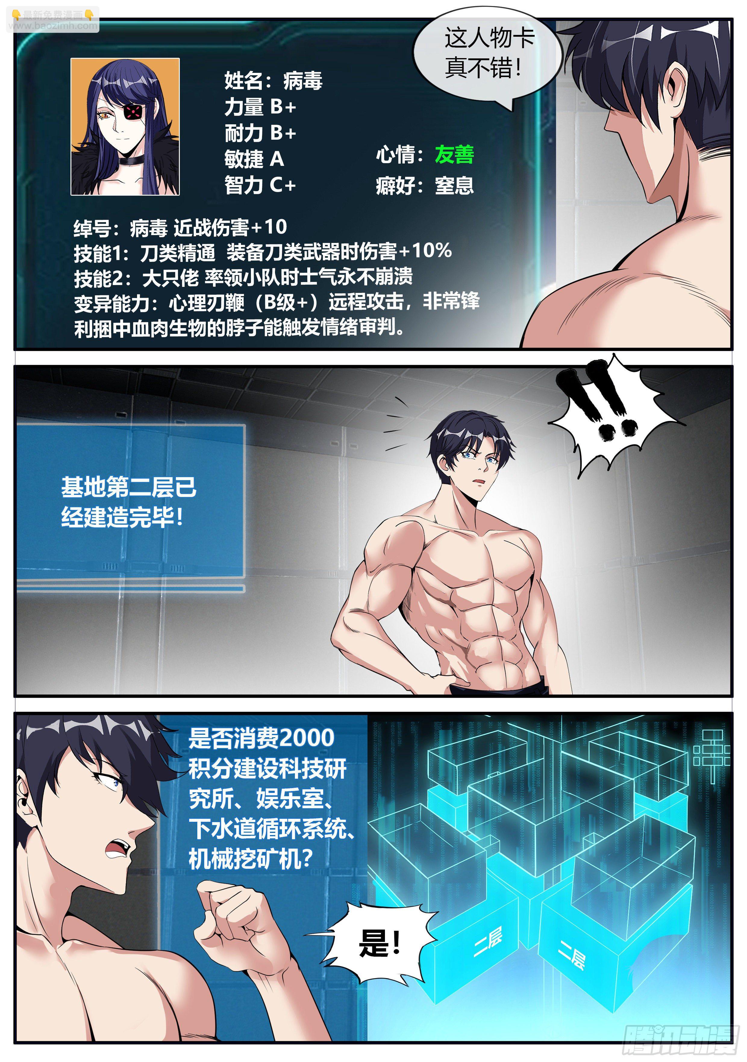 《我有一座末世地下城》纳米核心科技 第8页