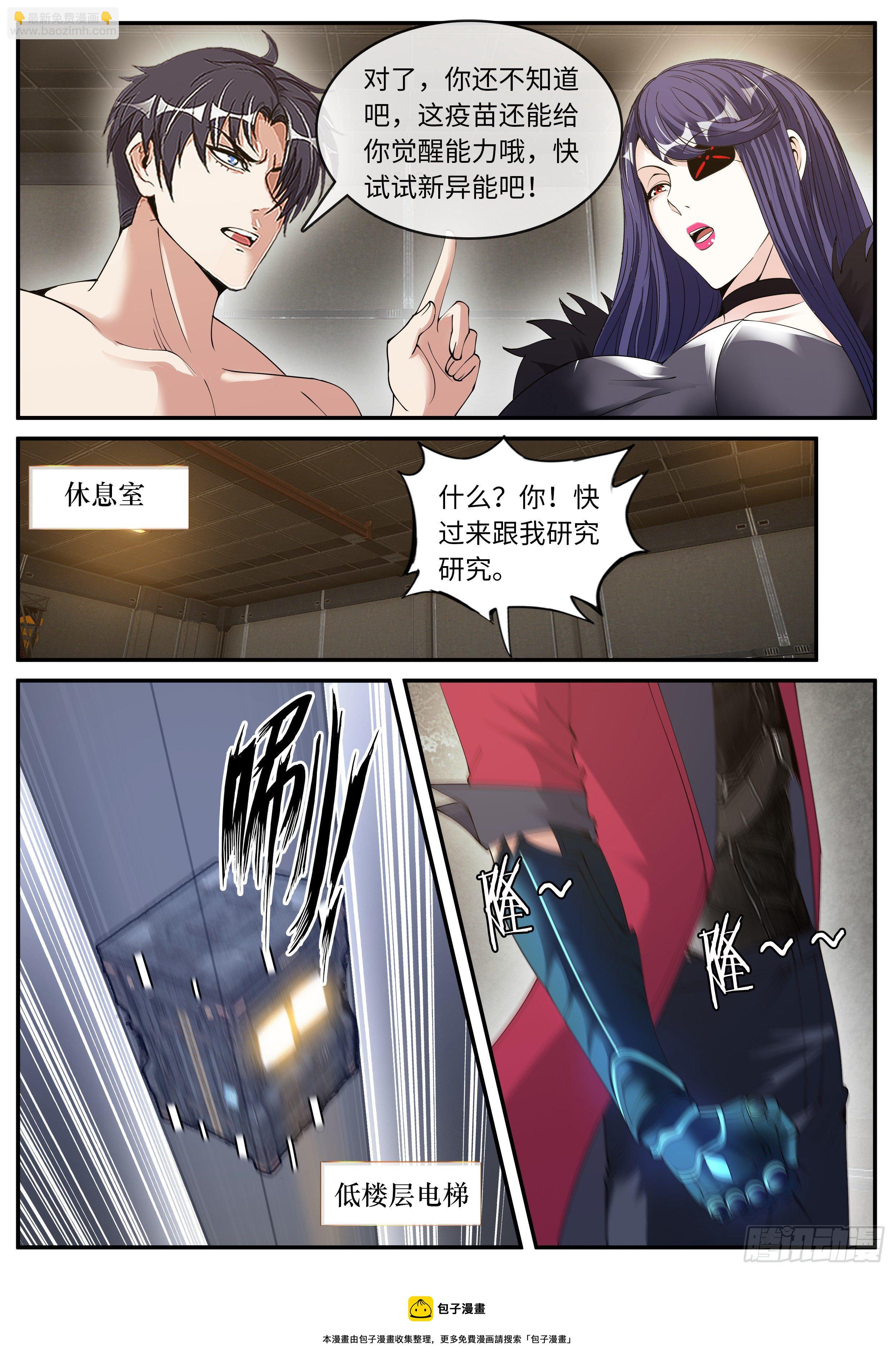 《我有一座末世地下城》纳米核心科技 第9页