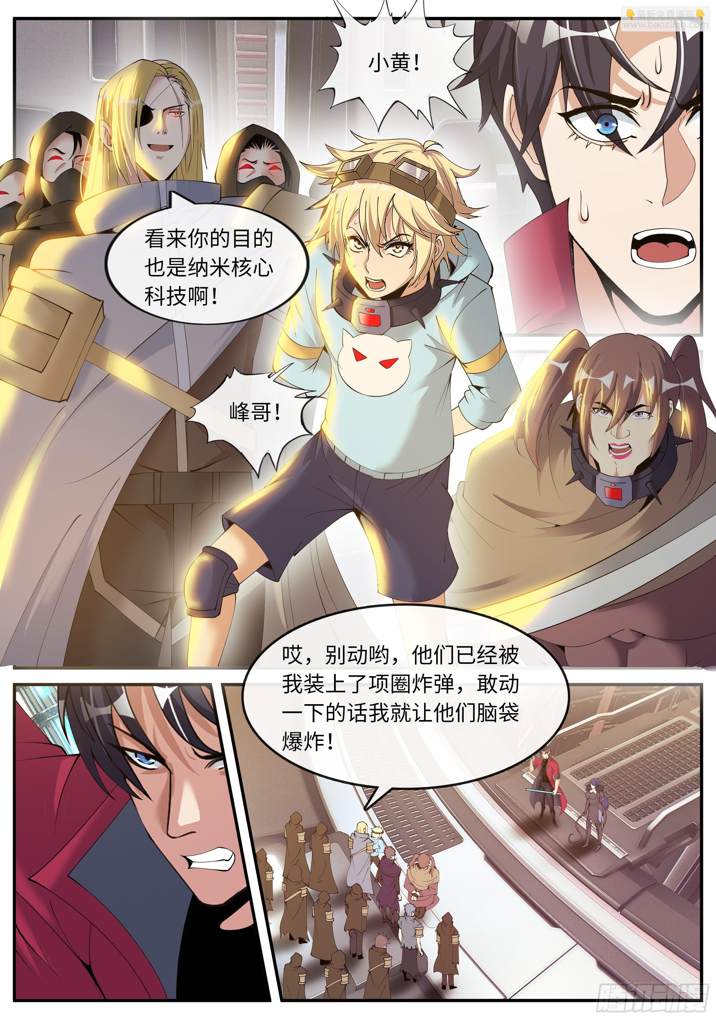 《我有一座末世地下城》人质 第11页