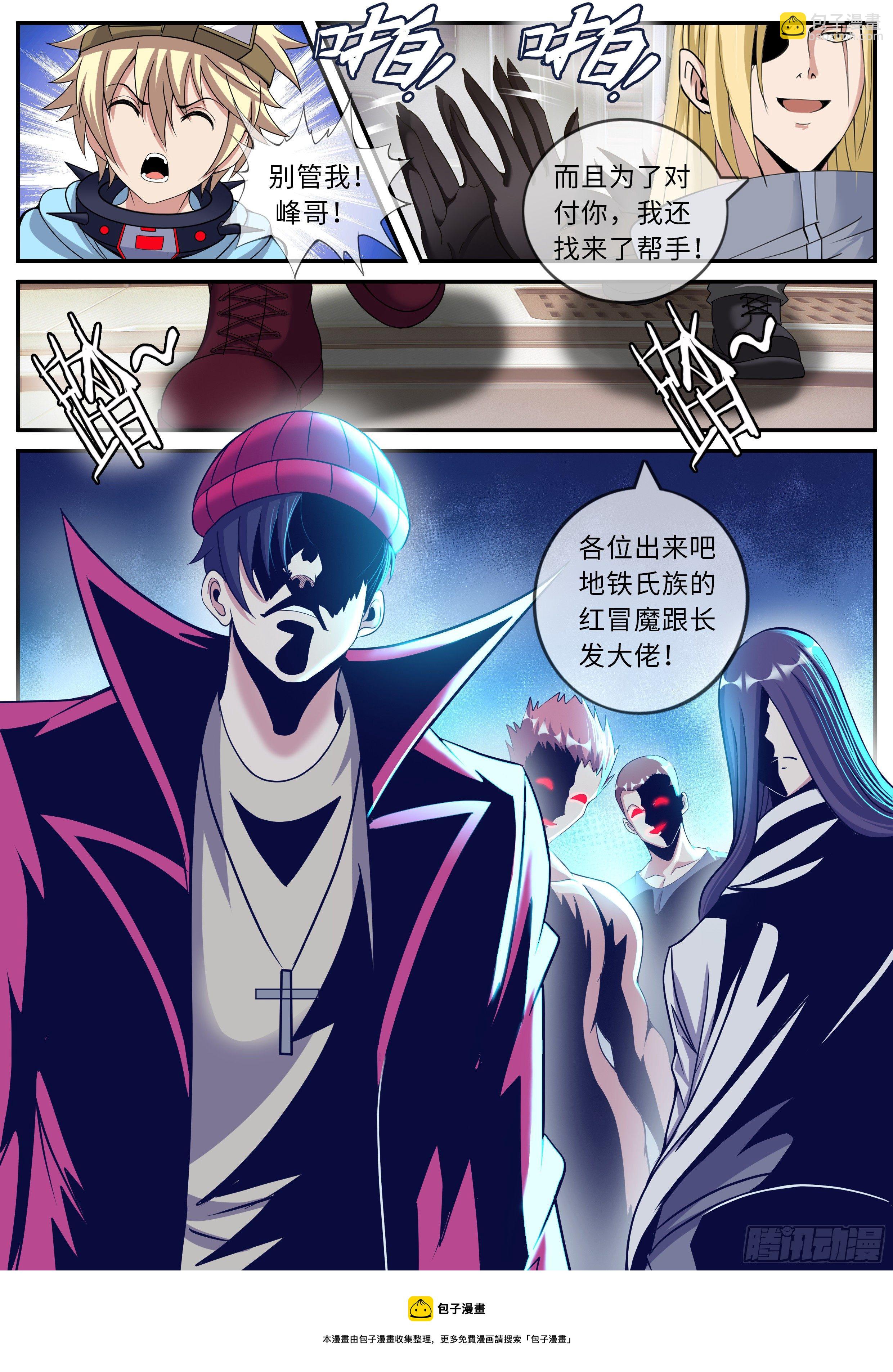 《我有一座末世地下城》人质 第12页