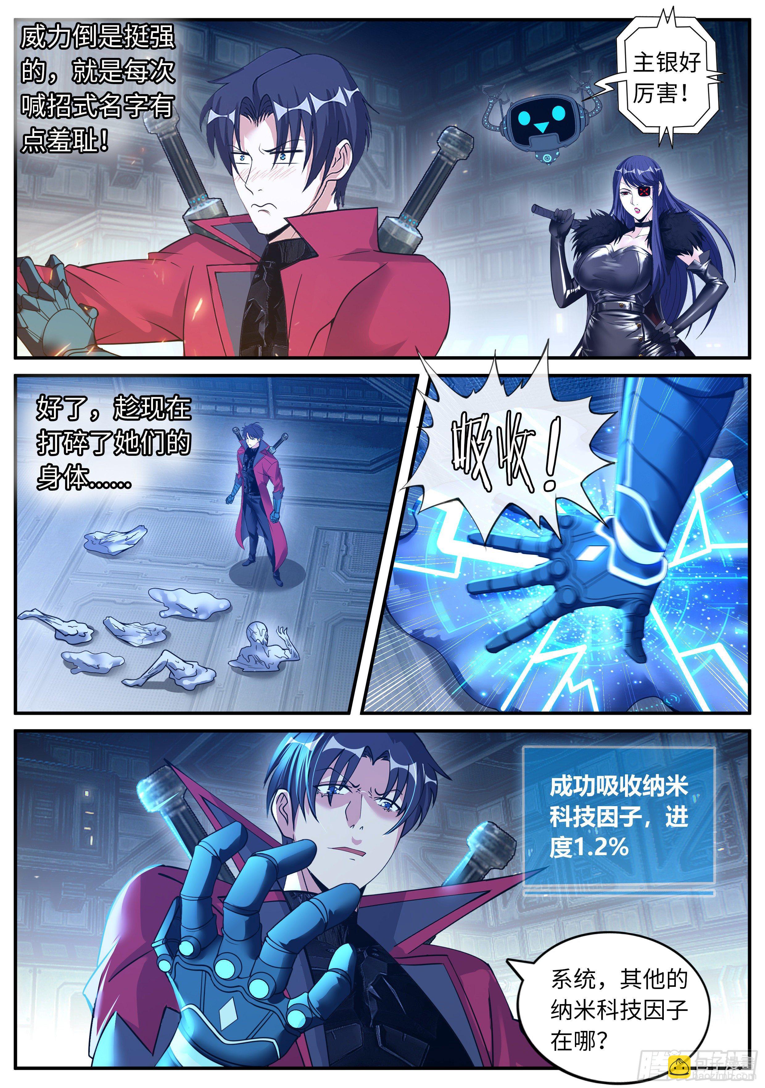 《我有一座末世地下城》人质 第8页