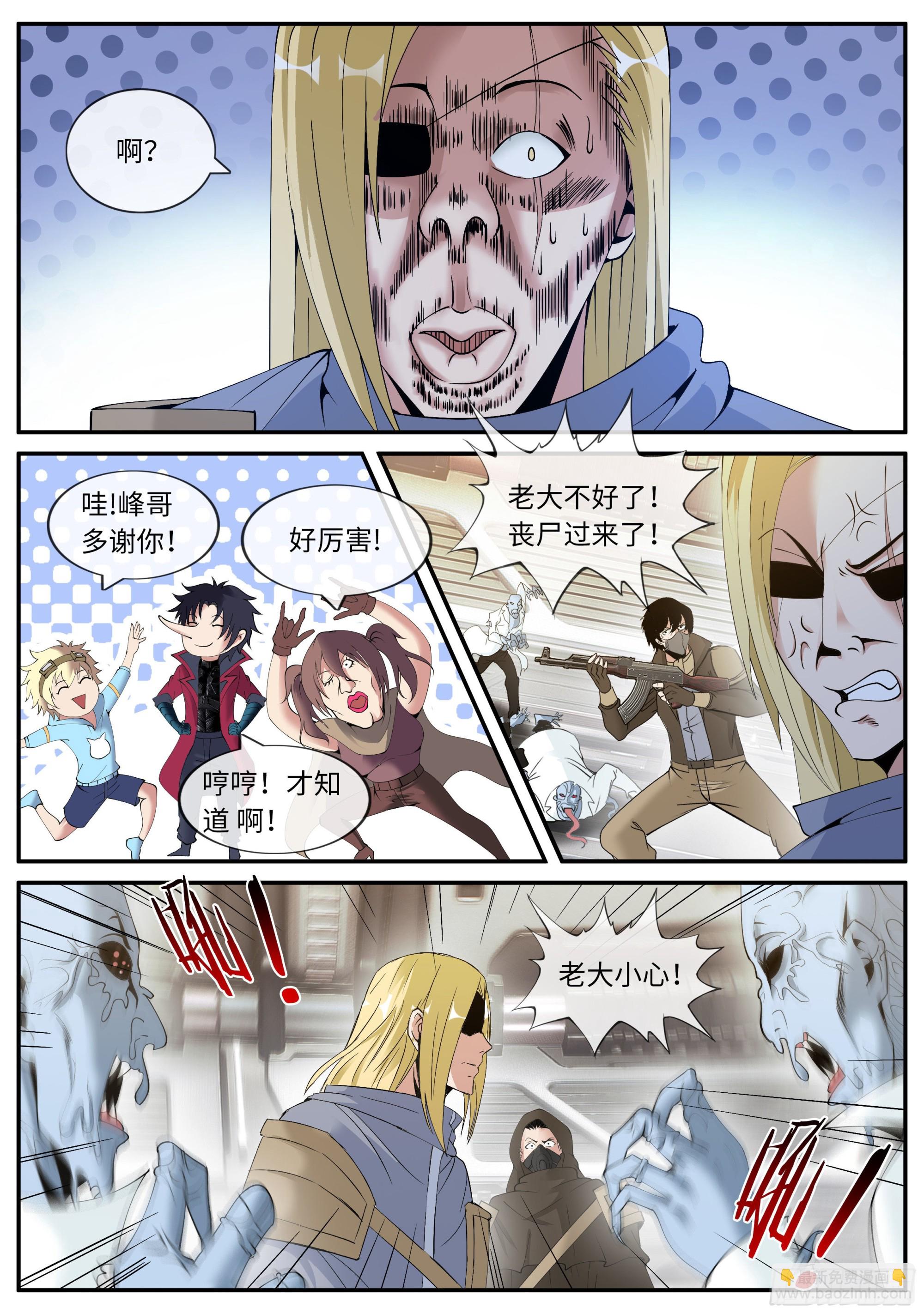 《我有一座末世地下城》旋风营救 第13页