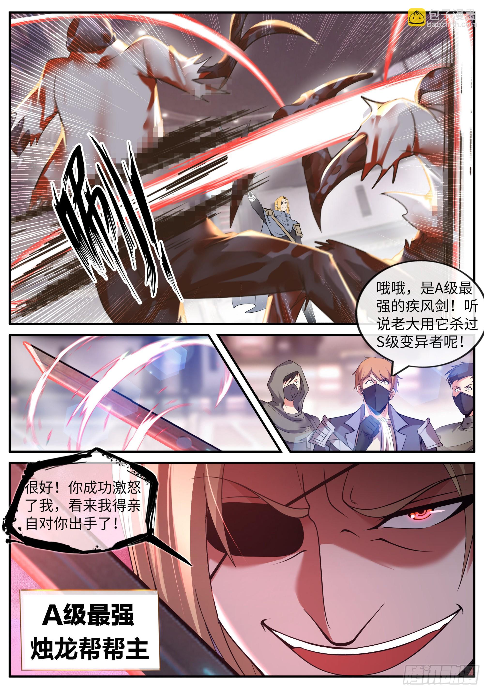《我有一座末世地下城》旋风营救 第14页