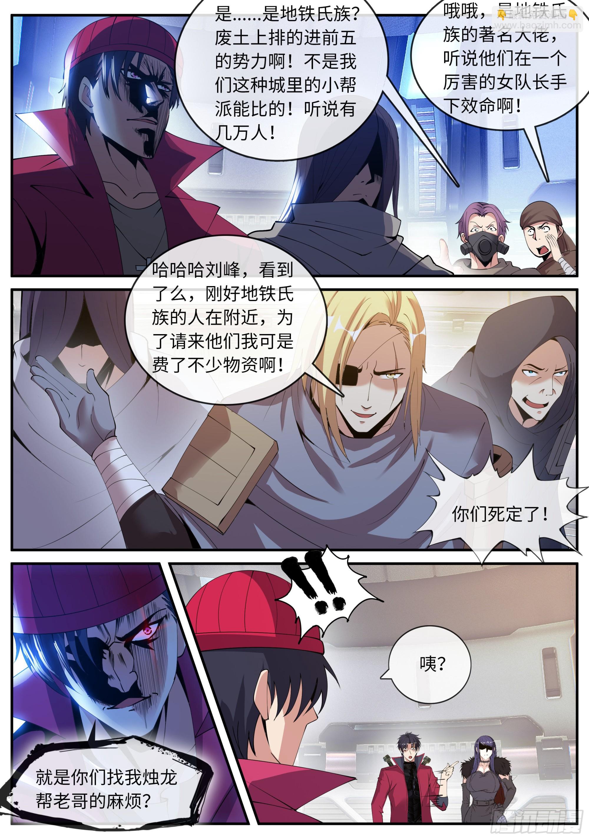 《我有一座末世地下城》旋风营救 第2页