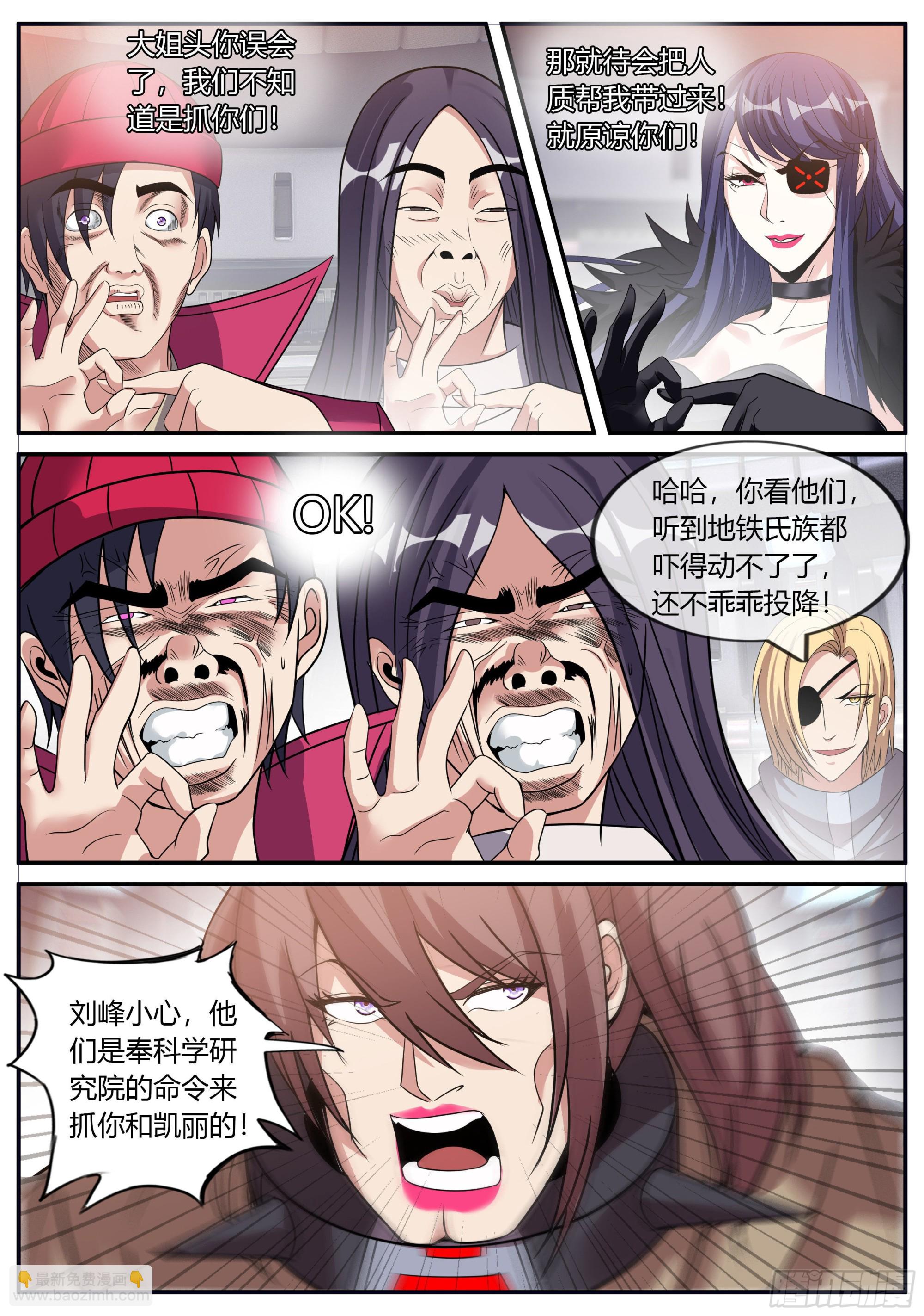 《我有一座末世地下城》旋风营救 第4页