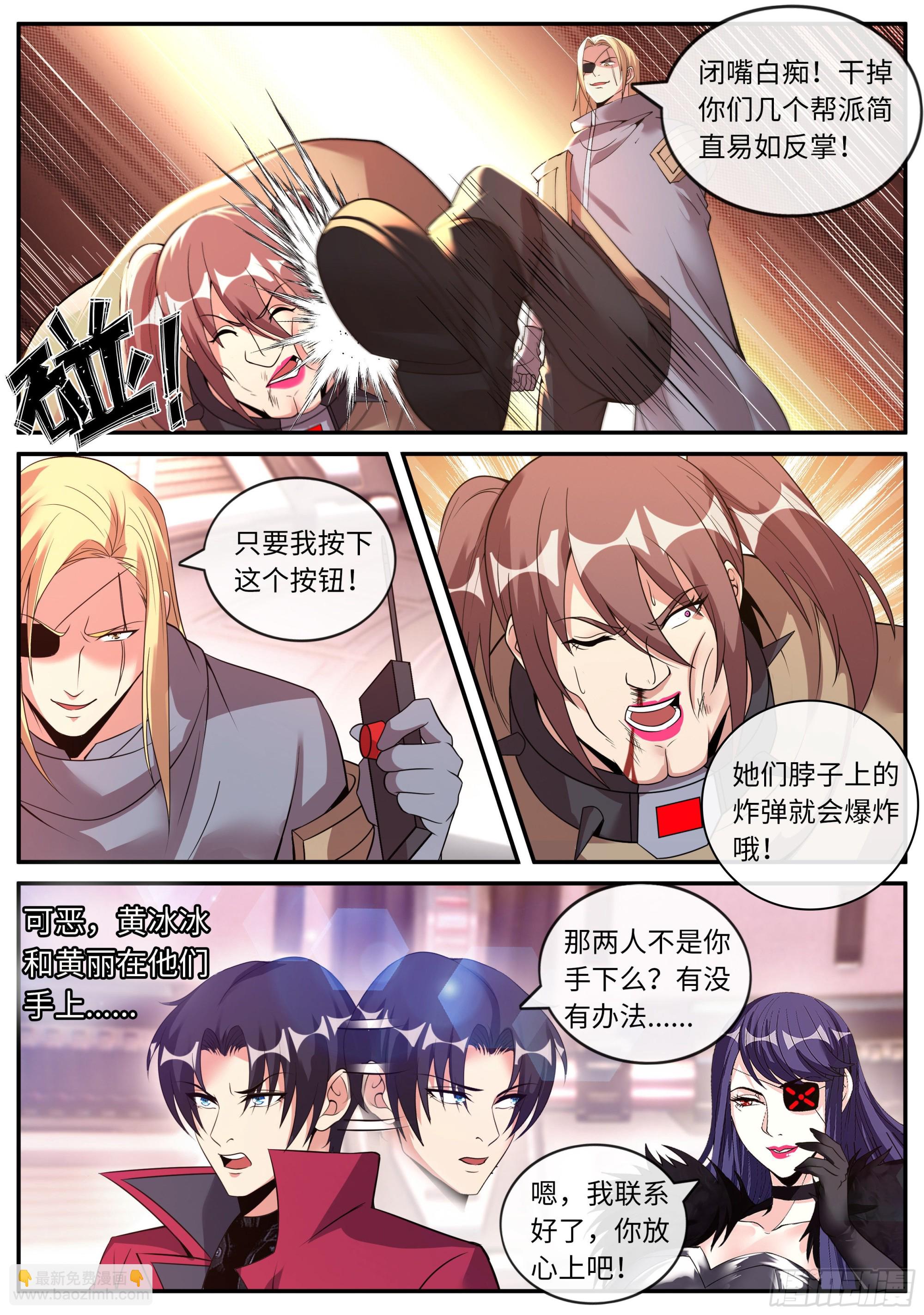 《我有一座末世地下城》旋风营救 第5页