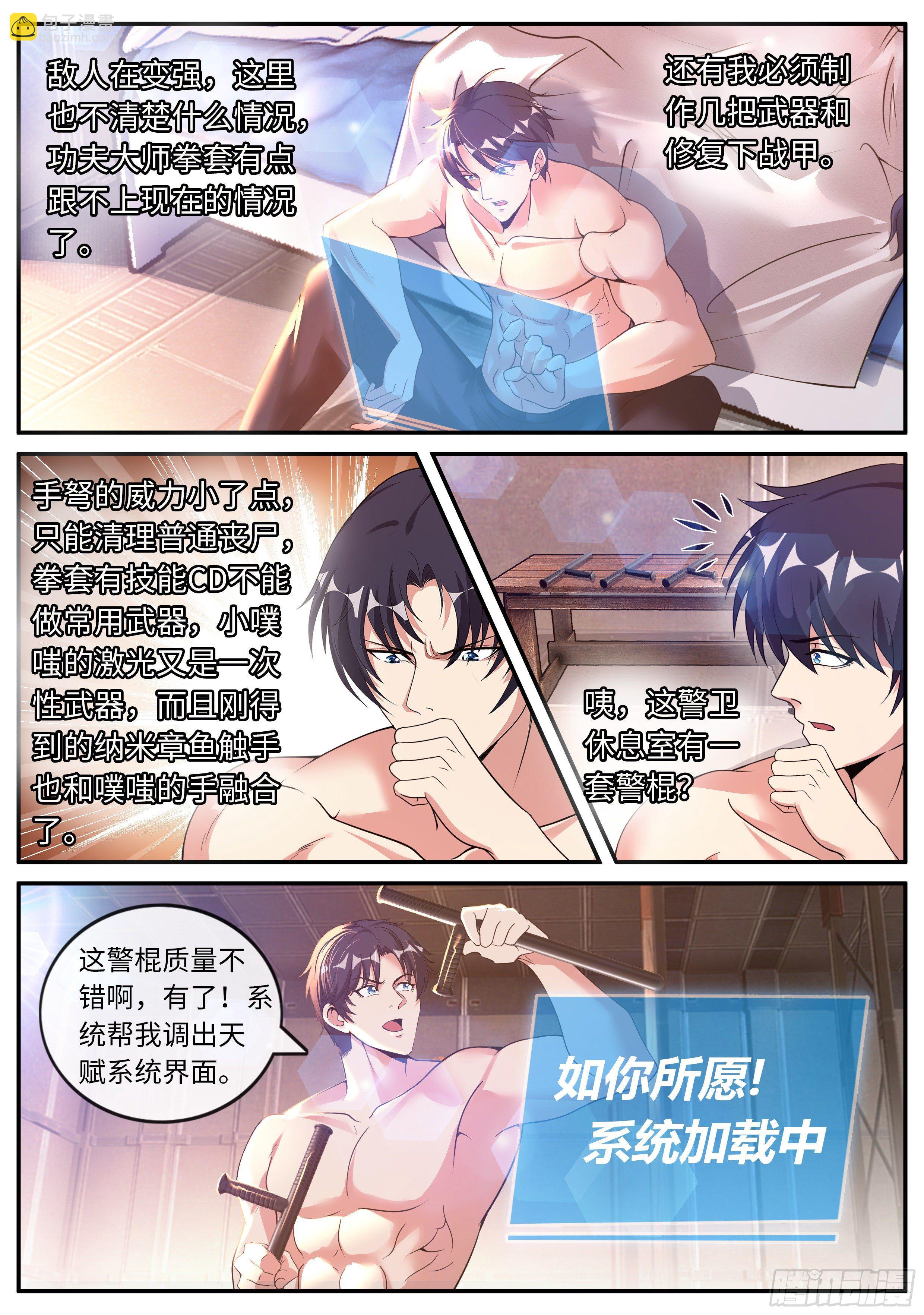 《我有一座末世地下城》僵尸道长 第10页