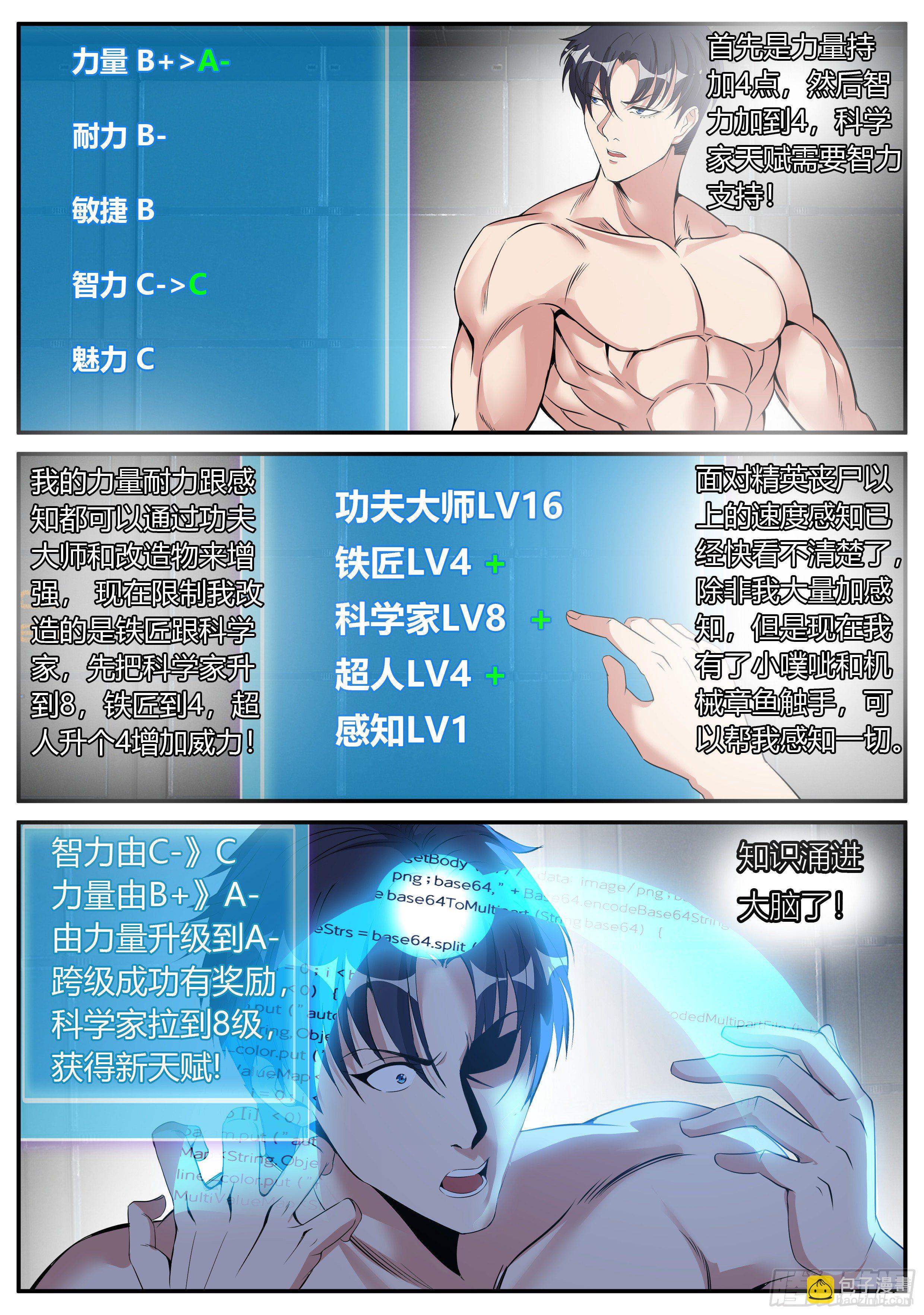 《我有一座末世地下城》僵尸道长 第11页