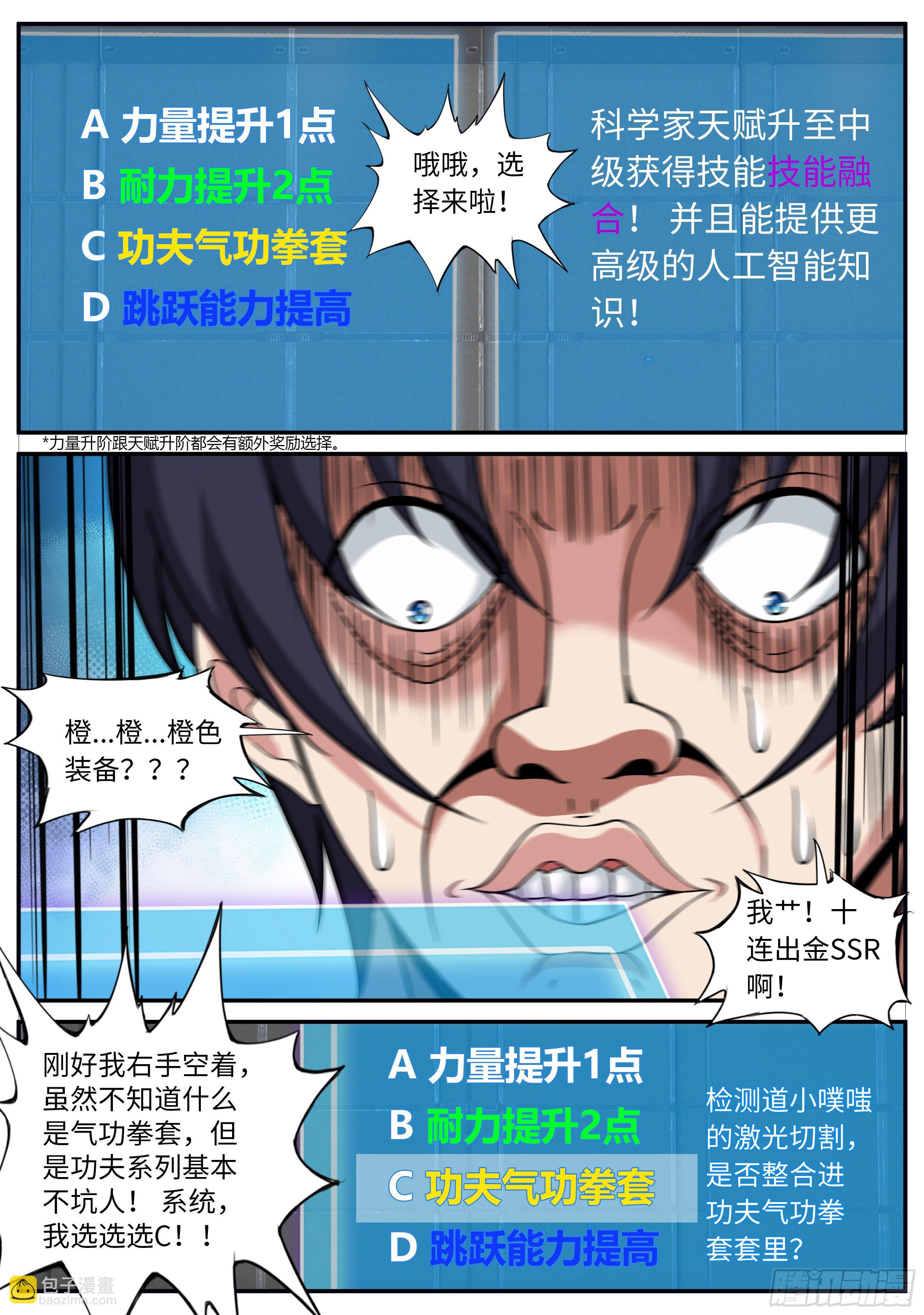 《我有一座末世地下城》僵尸道长 第12页