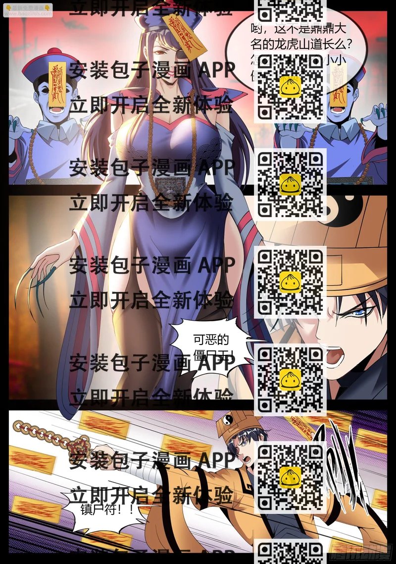 《我有一座末世地下城》僵尸道长 第2页