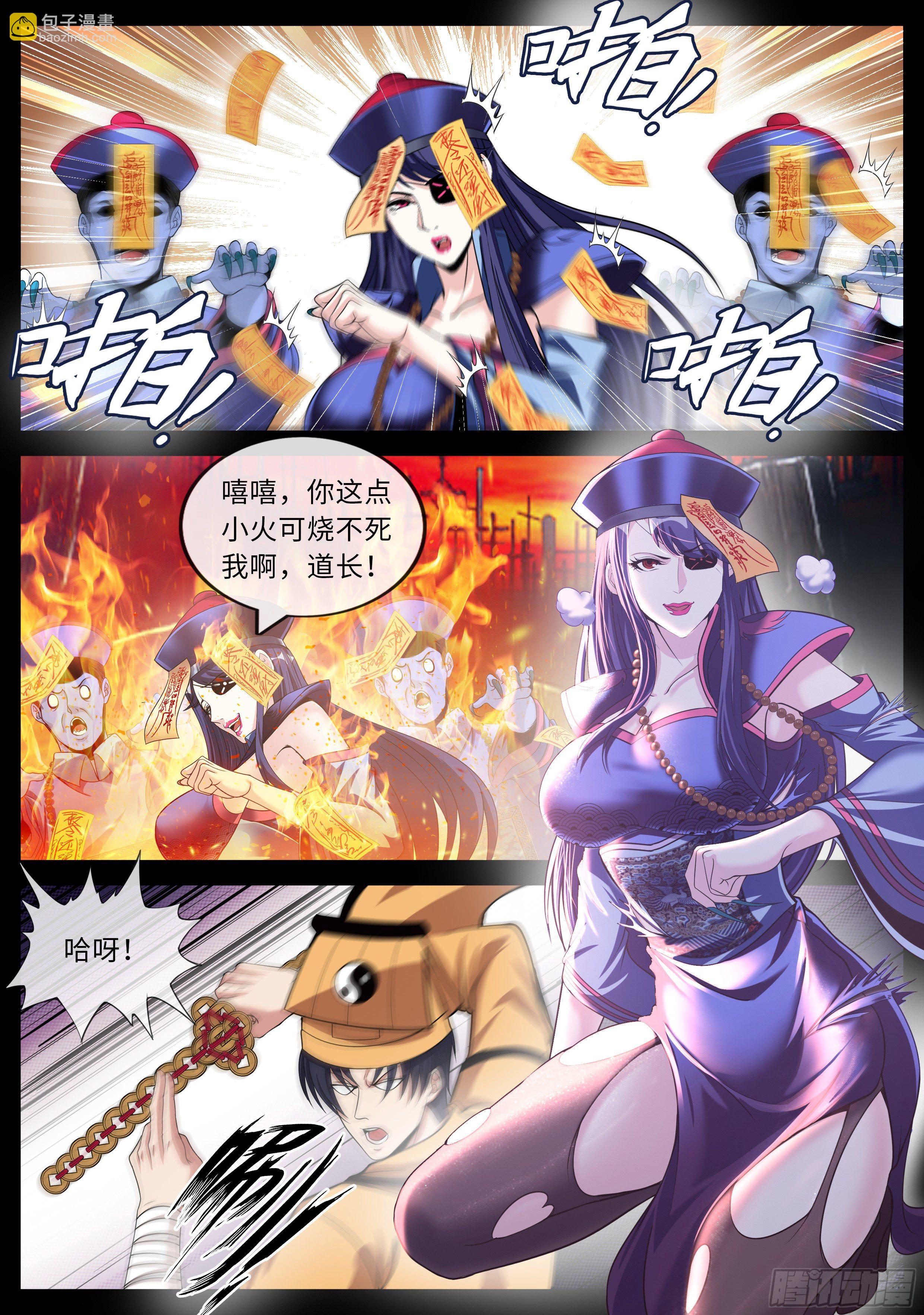 《我有一座末世地下城》僵尸道长 第3页