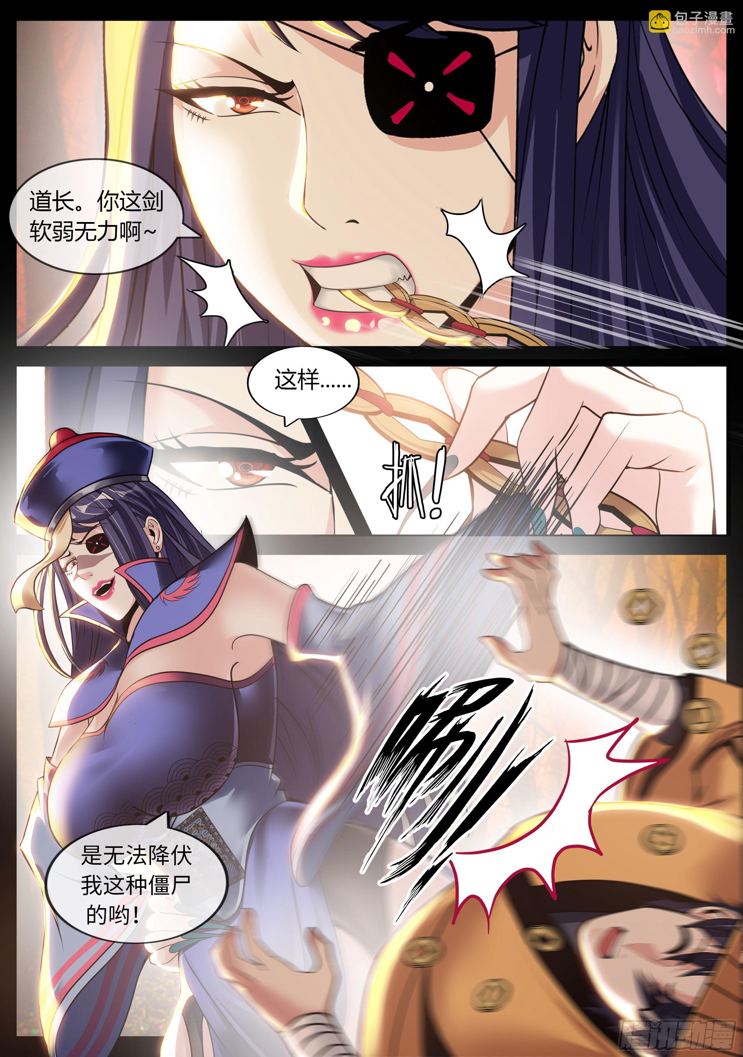《我有一座末世地下城》僵尸道长 第4页