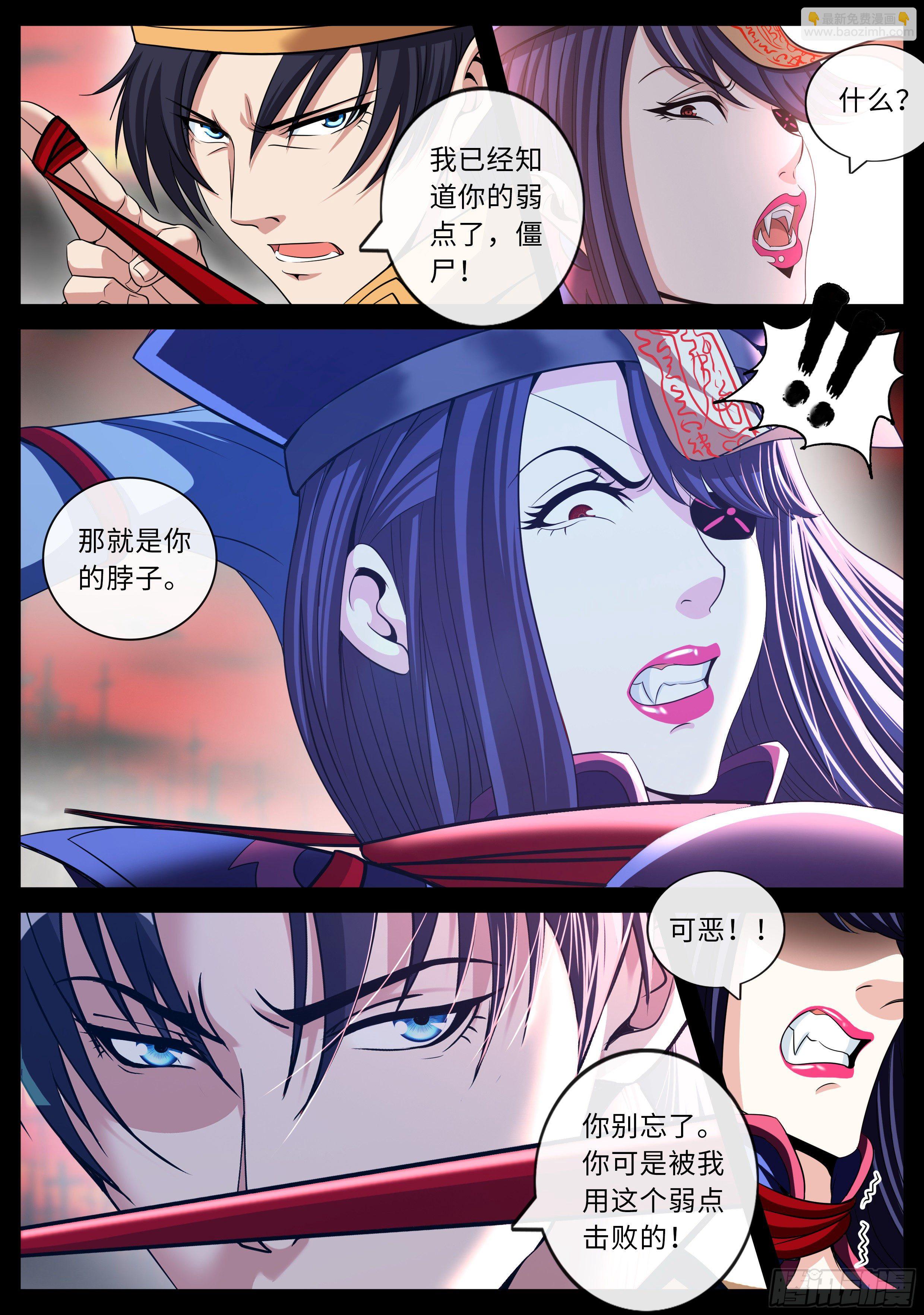 《我有一座末世地下城》僵尸道长 第6页
