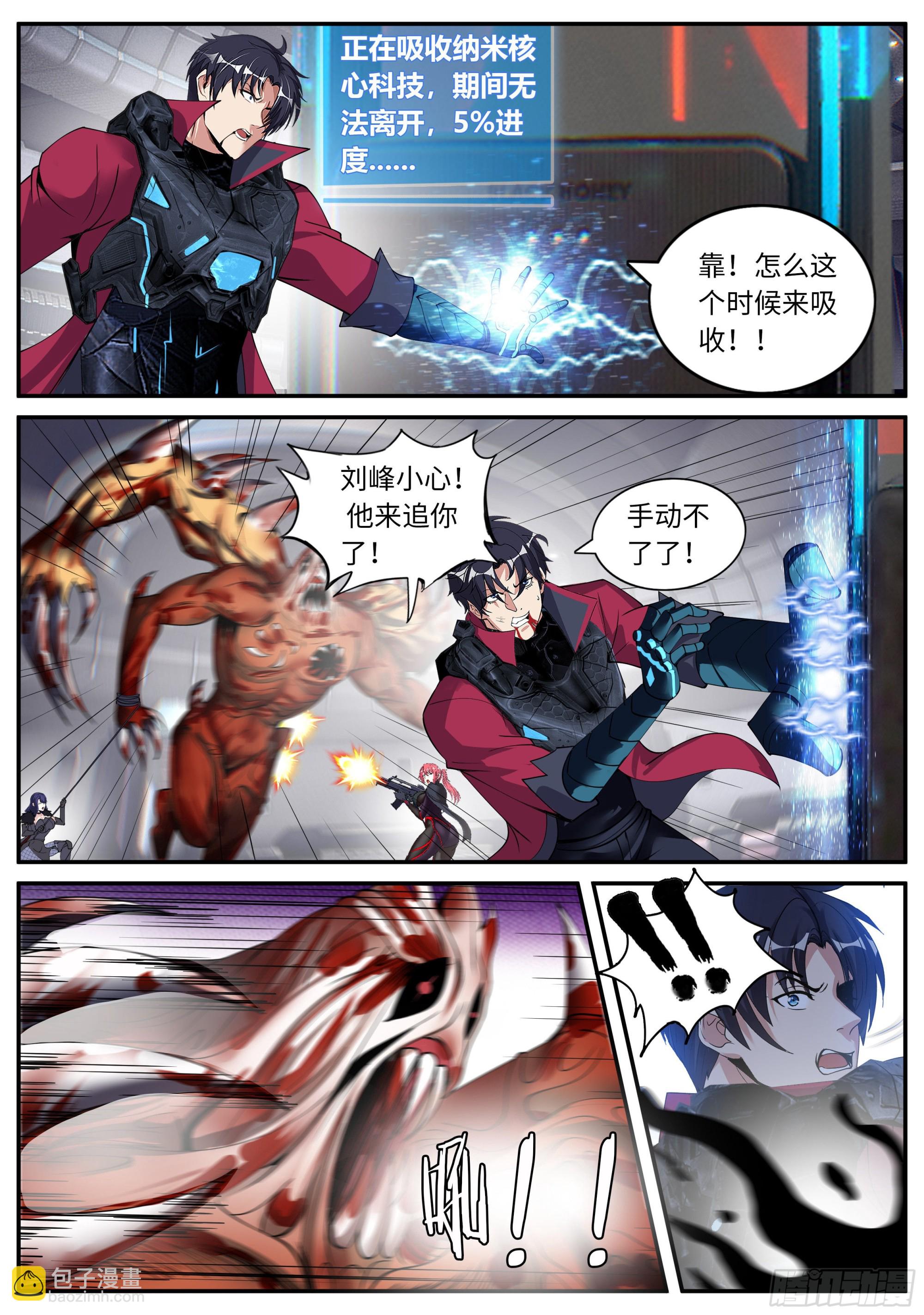 《我有一座末世地下城》血腥再临 第12页