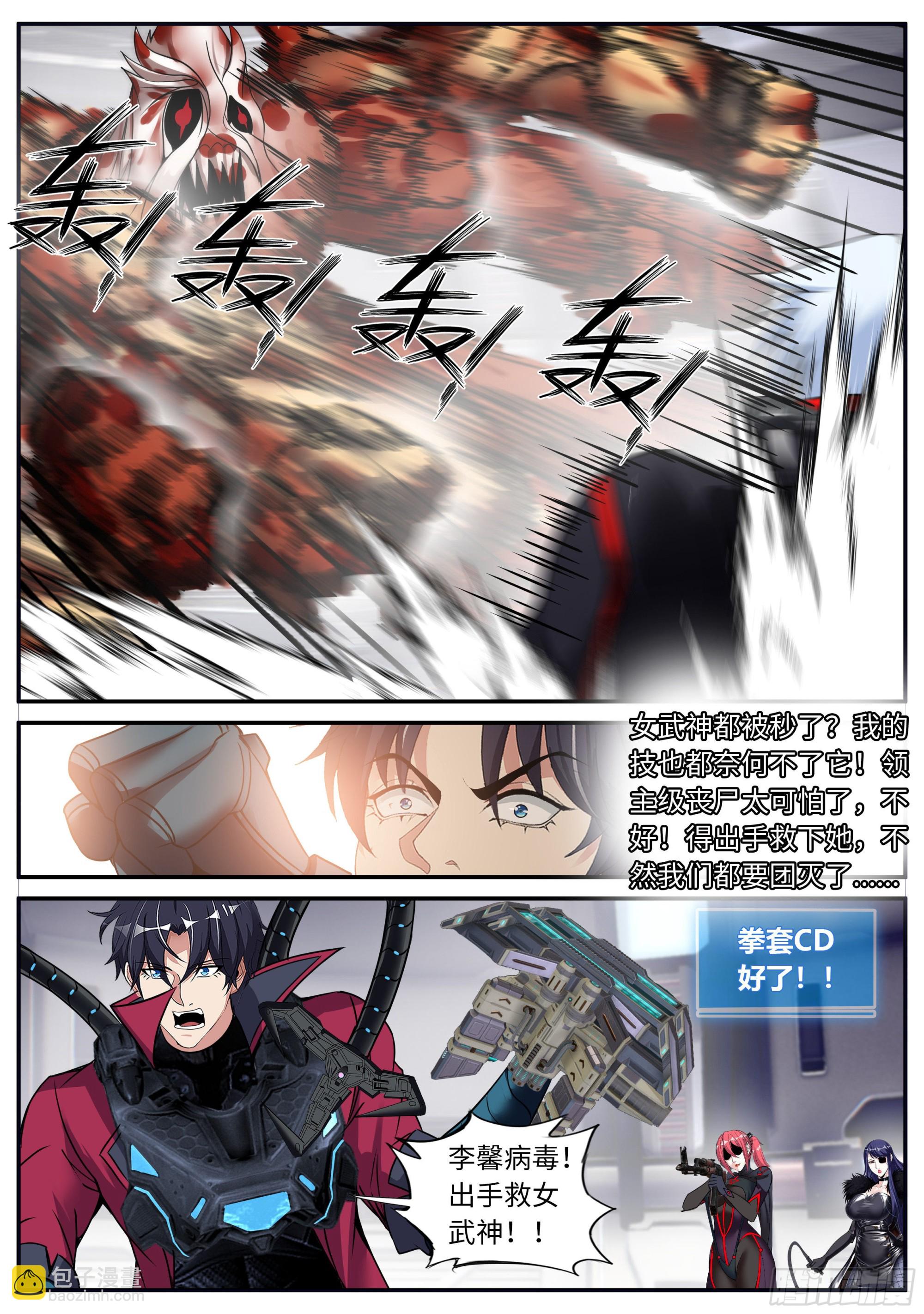 《我有一座末世地下城》血腥再临 第5页