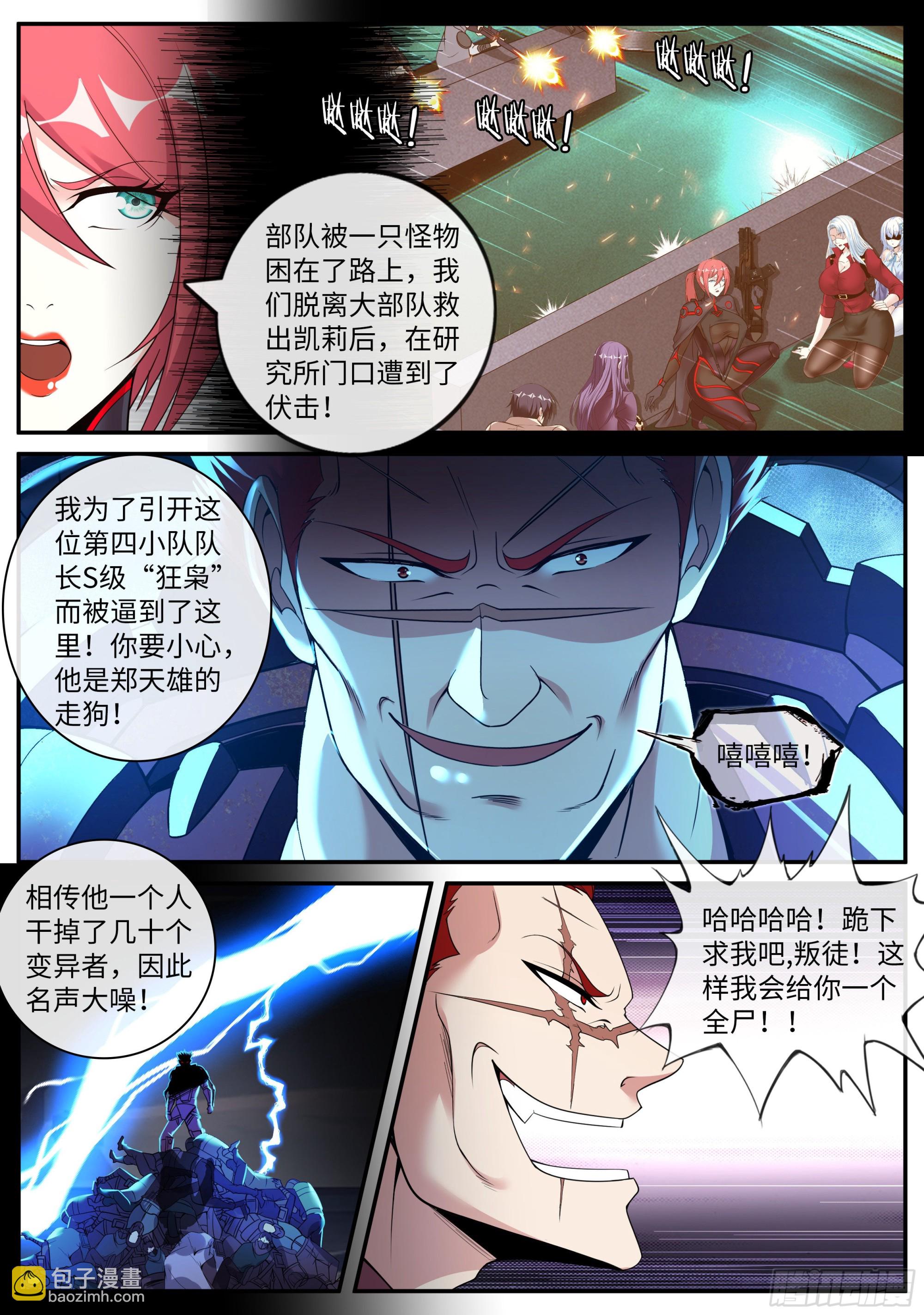 《我有一座末世地下城》霸主 第11页