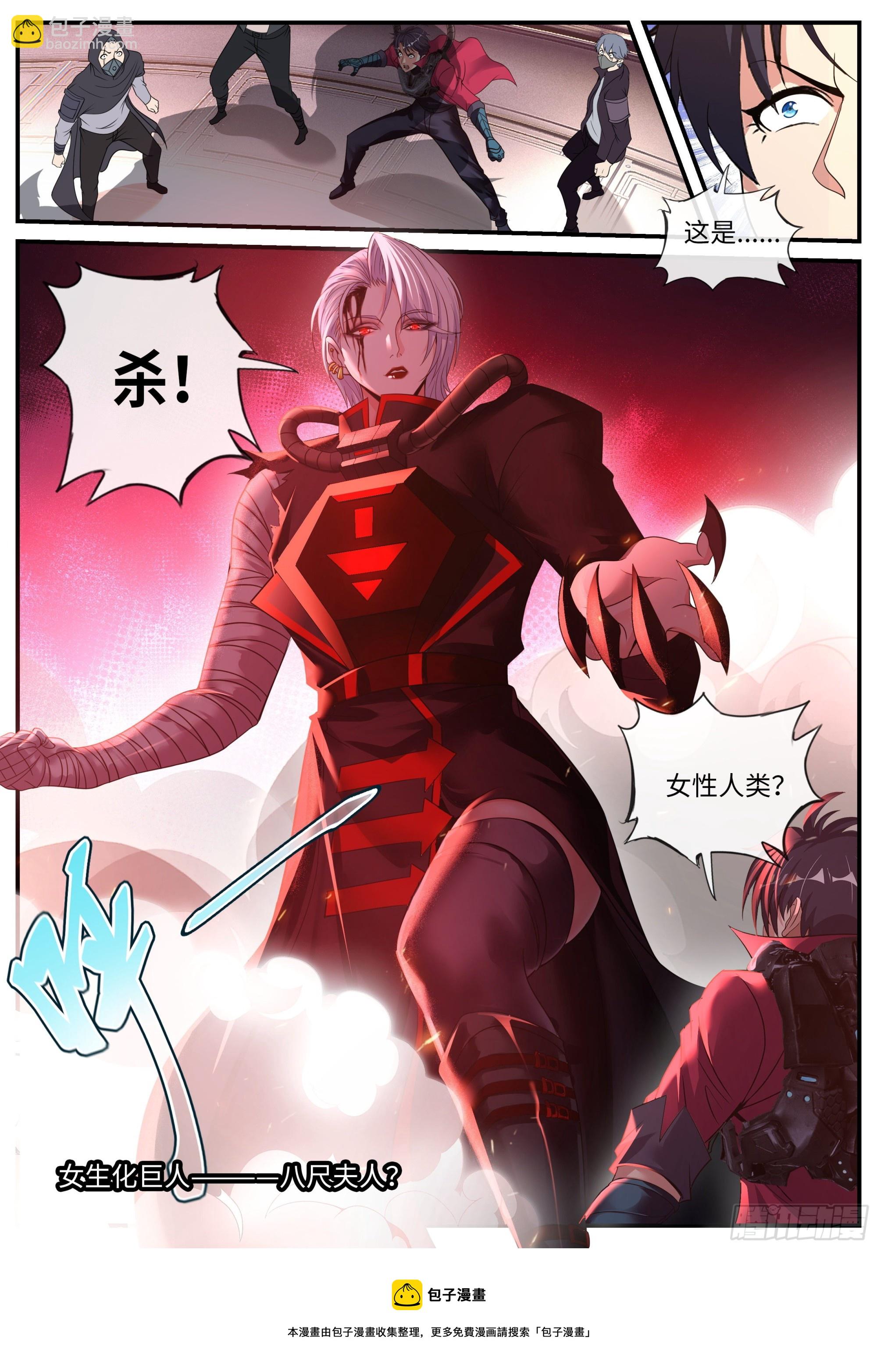 《我有一座末世地下城》八尺大人 第12页
